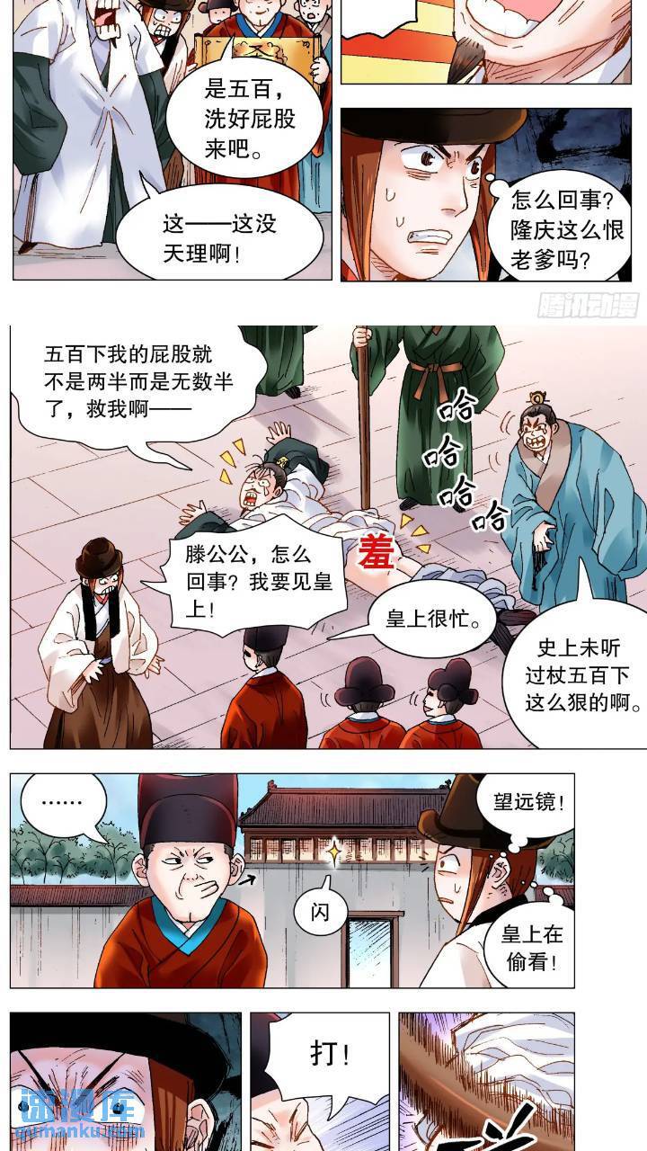 小阁老（回到明朝当阁老）漫画,182 名声自屁股来1图