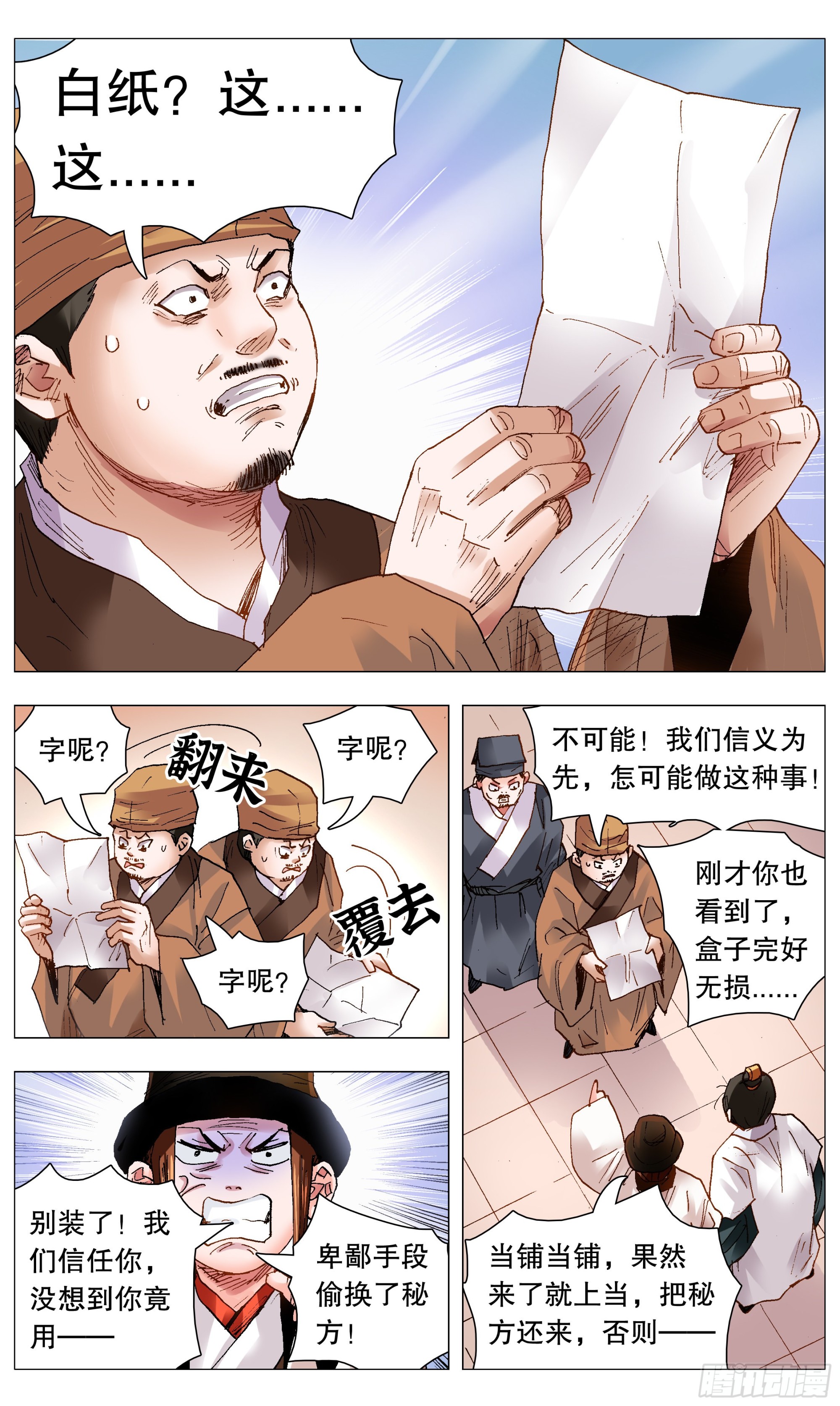 小阁老（回到明朝当阁老）漫画,083 见证奇迹的时候2图