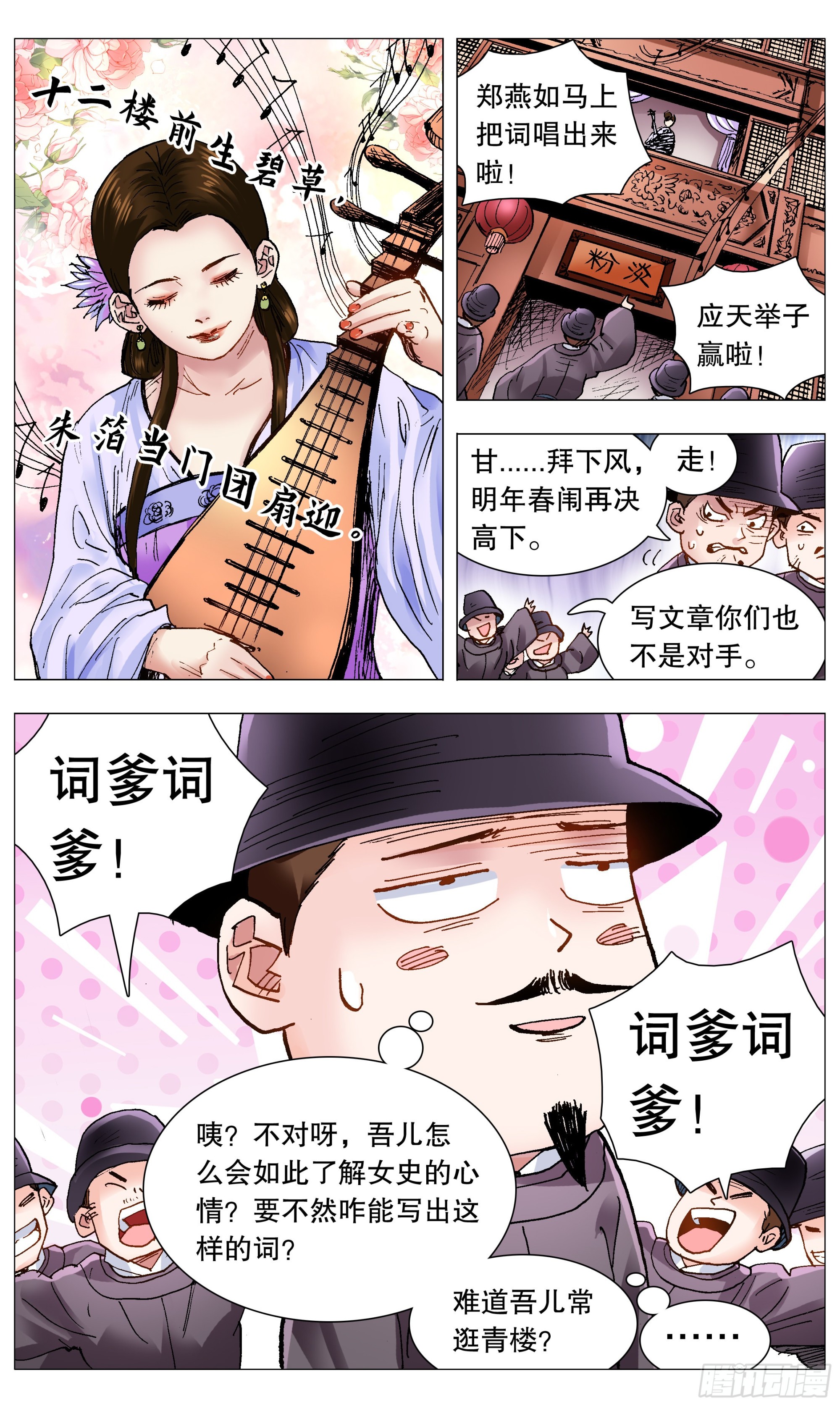 小阁老（回到明朝当阁老）漫画,087 YOYO悠游2图