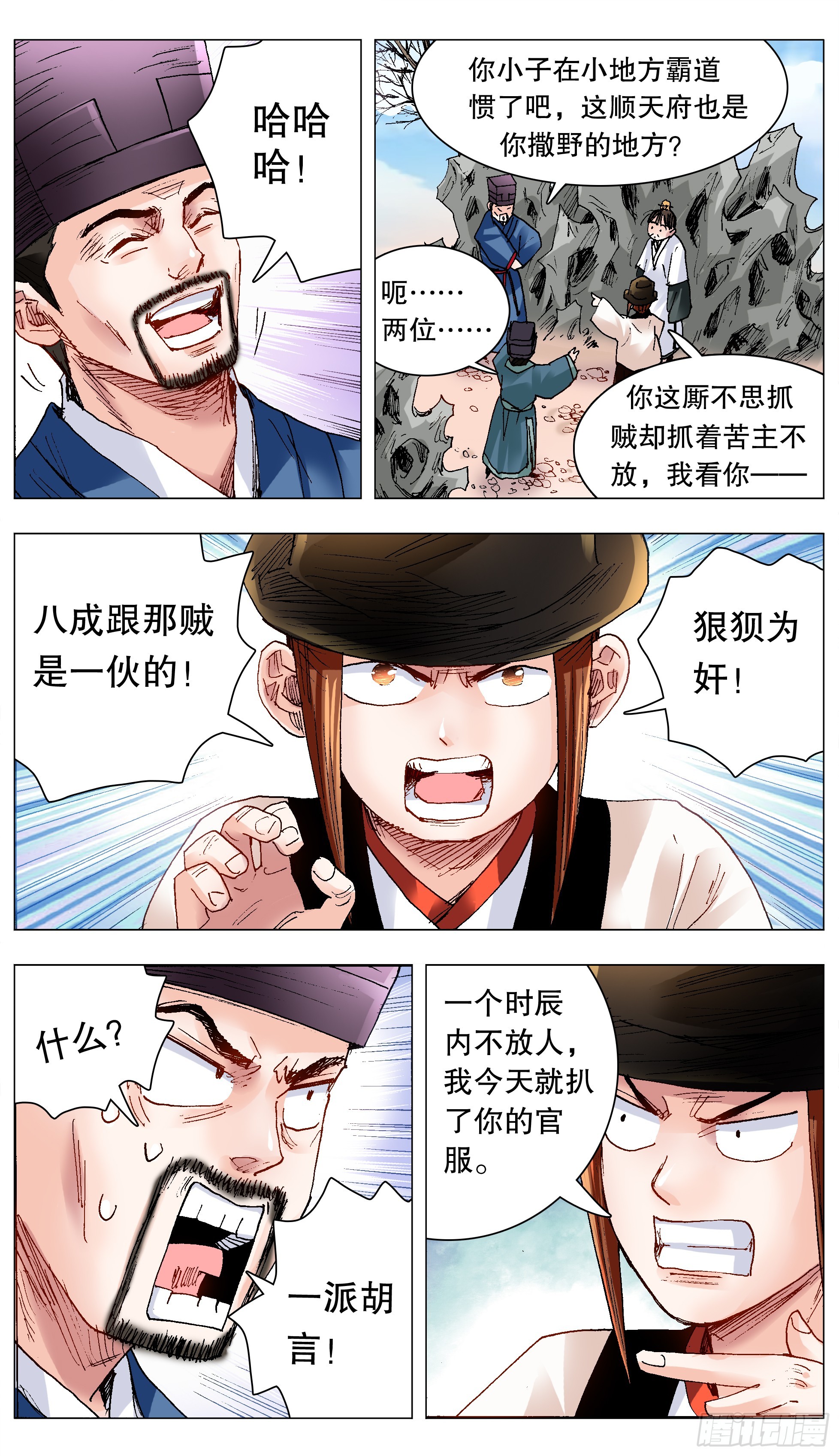 小阁老（回到明朝当阁老）漫画,120 最炫公主风1图