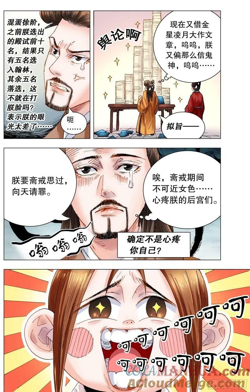 小阁老小说有女主吗漫画,163 欣赏你有道理1图