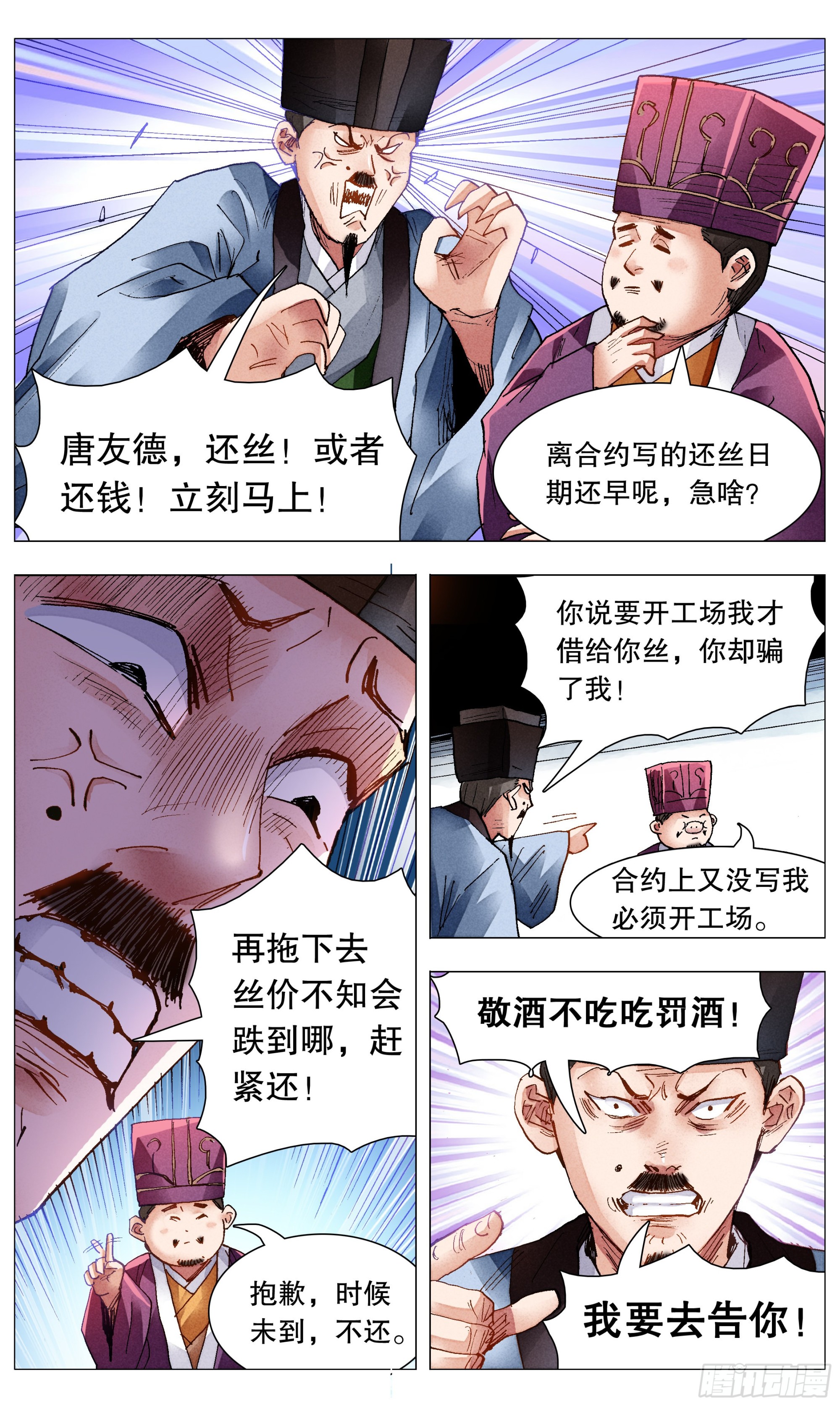 小阁老（回到明朝当阁老）漫画,078 老虎屁股摸不得2图