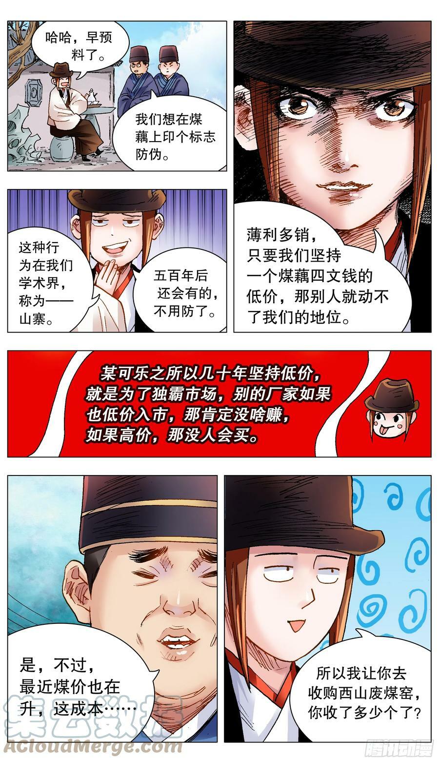 小阁老sodu漫画,148 多谢老板2图