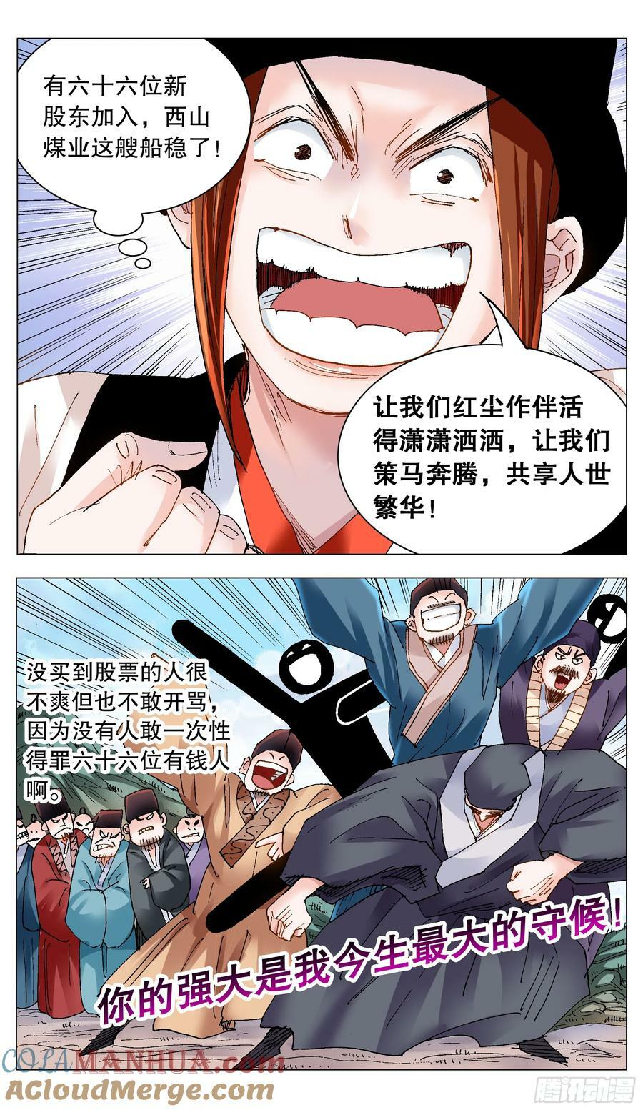 小阁老（回到明朝当阁老）漫画,172 今年的韭菜特别香1图