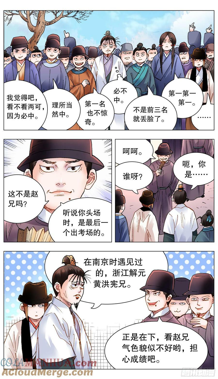 明朝小阁老笔趣阁漫画,153 你的力量超越你想象1图