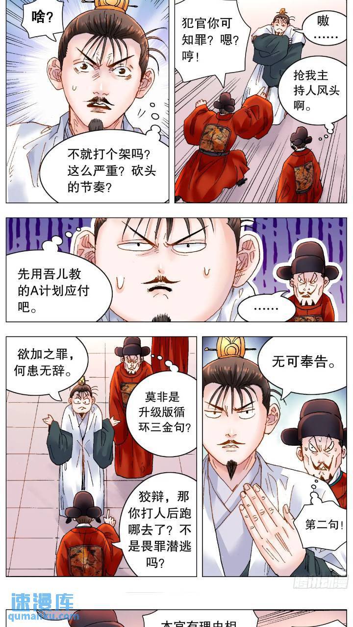 小阁老（回到明朝当阁老）漫画,181 如果眼神可以杀人1图