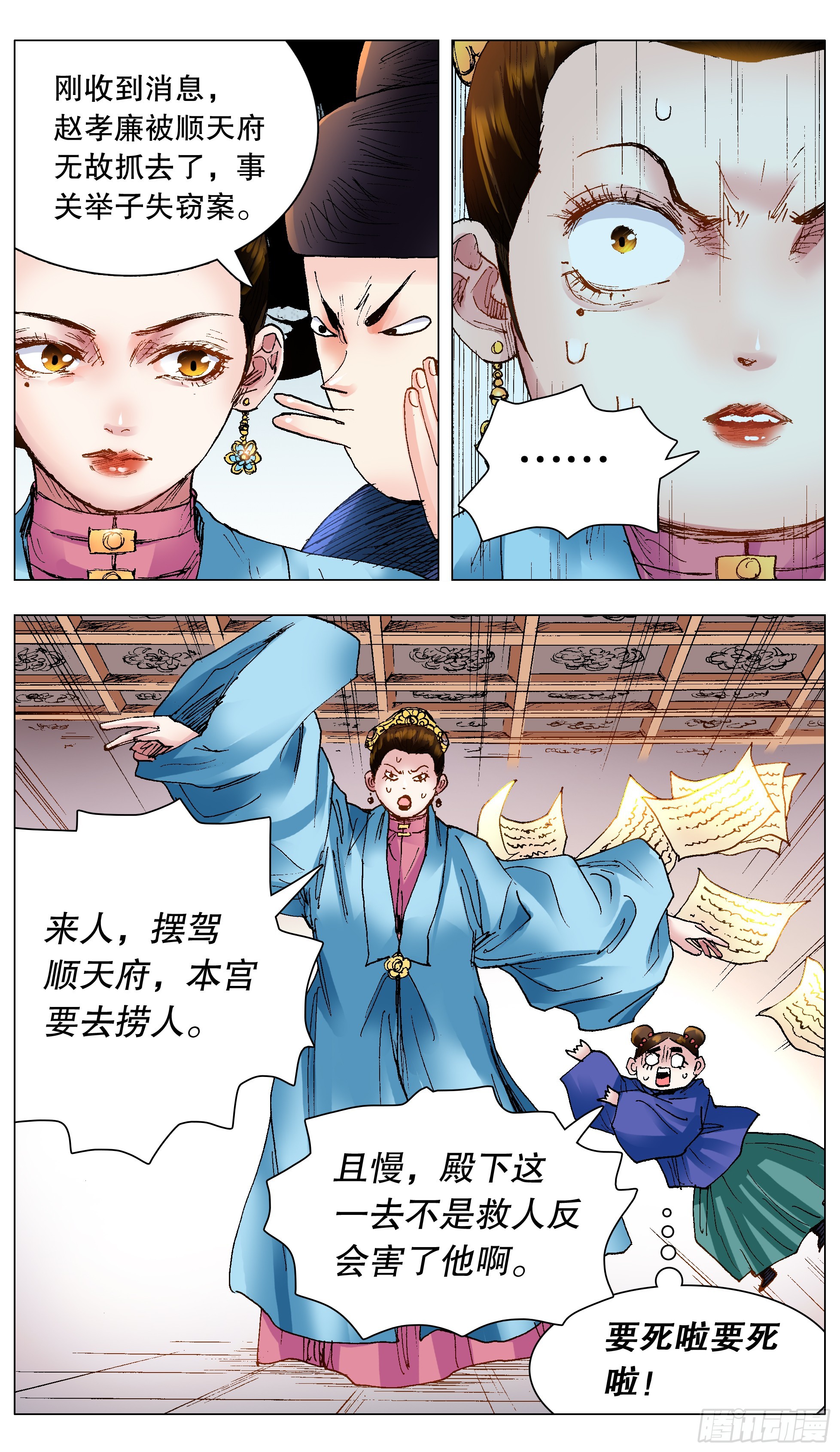 小阁老（回到明朝当阁老）漫画,120 最炫公主风1图