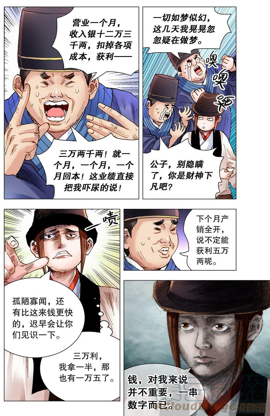 小阁老sodu漫画,148 多谢老板2图