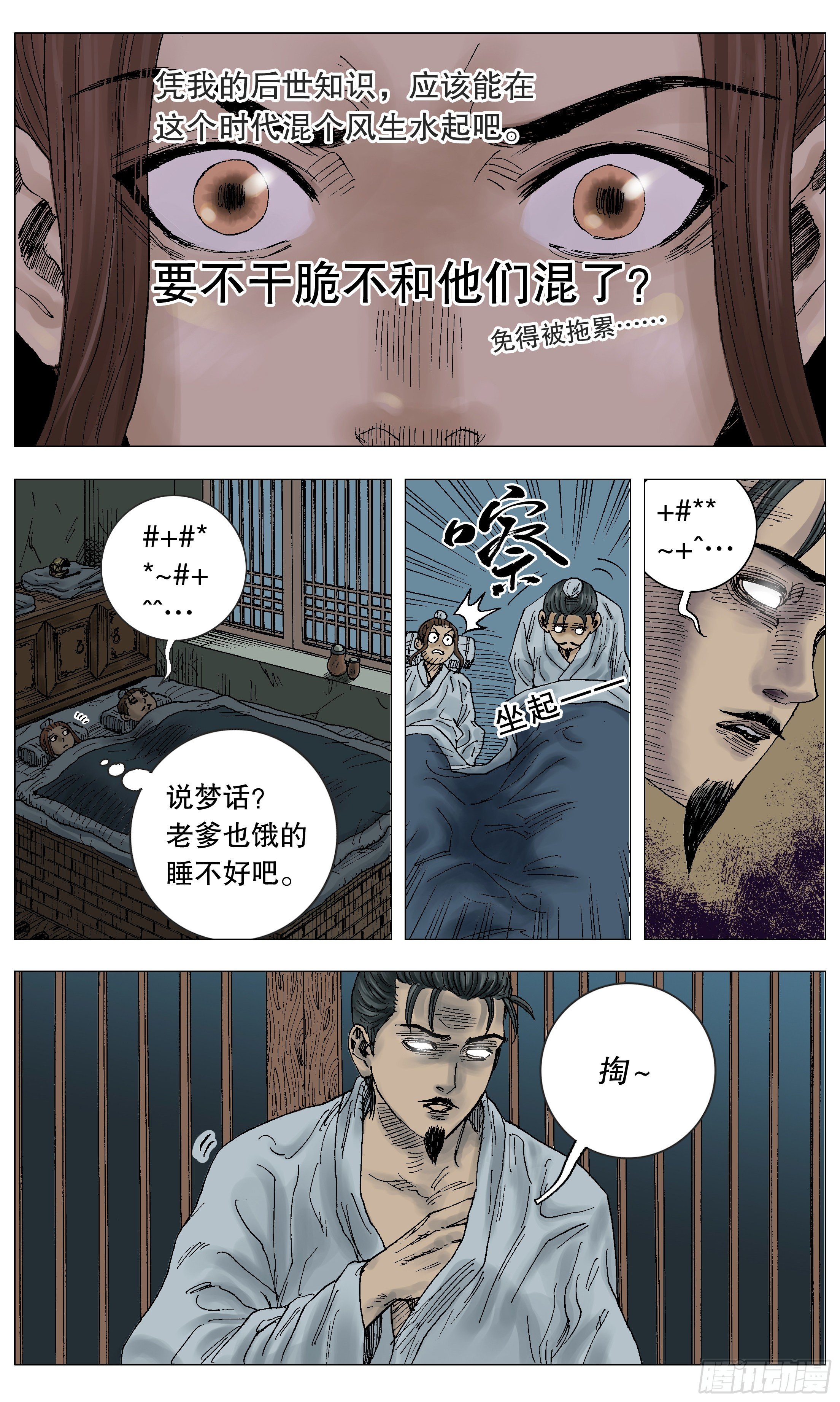 小阁老（回到明朝当阁老）漫画,005 跌倒了别躺下1图