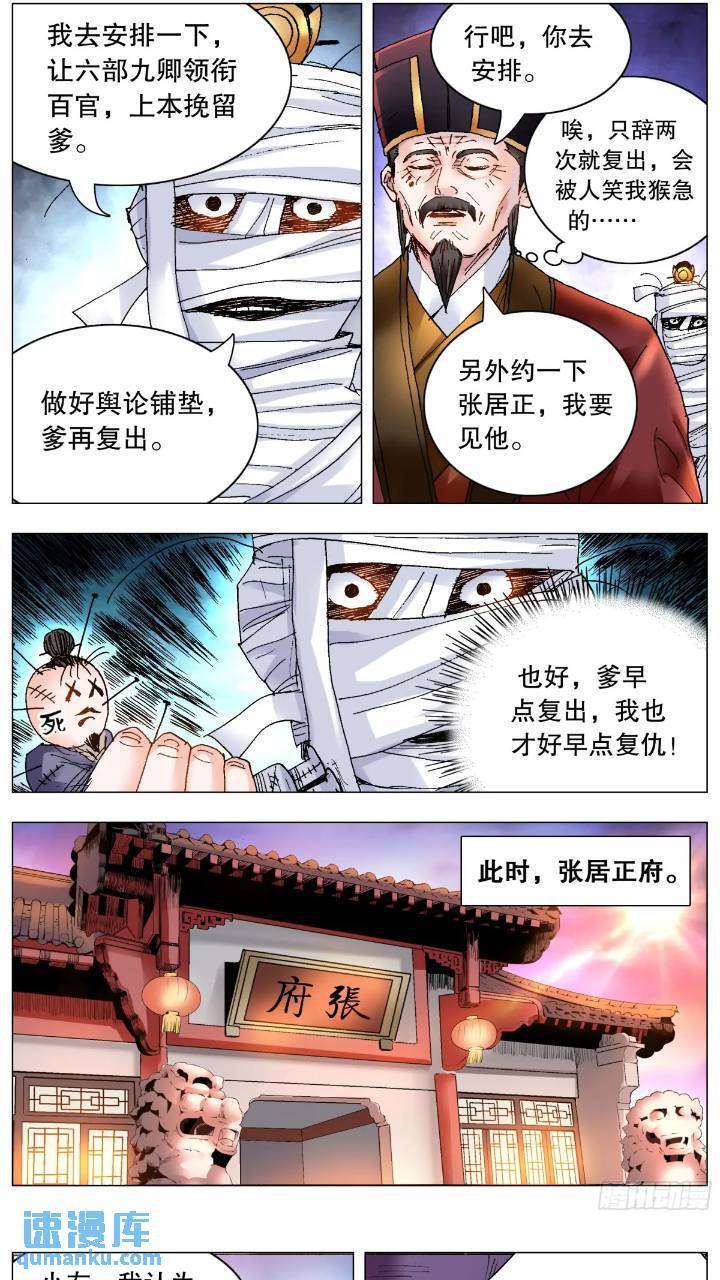 小阁老（回到明朝当阁老）漫画,178 兵败如山倒2图