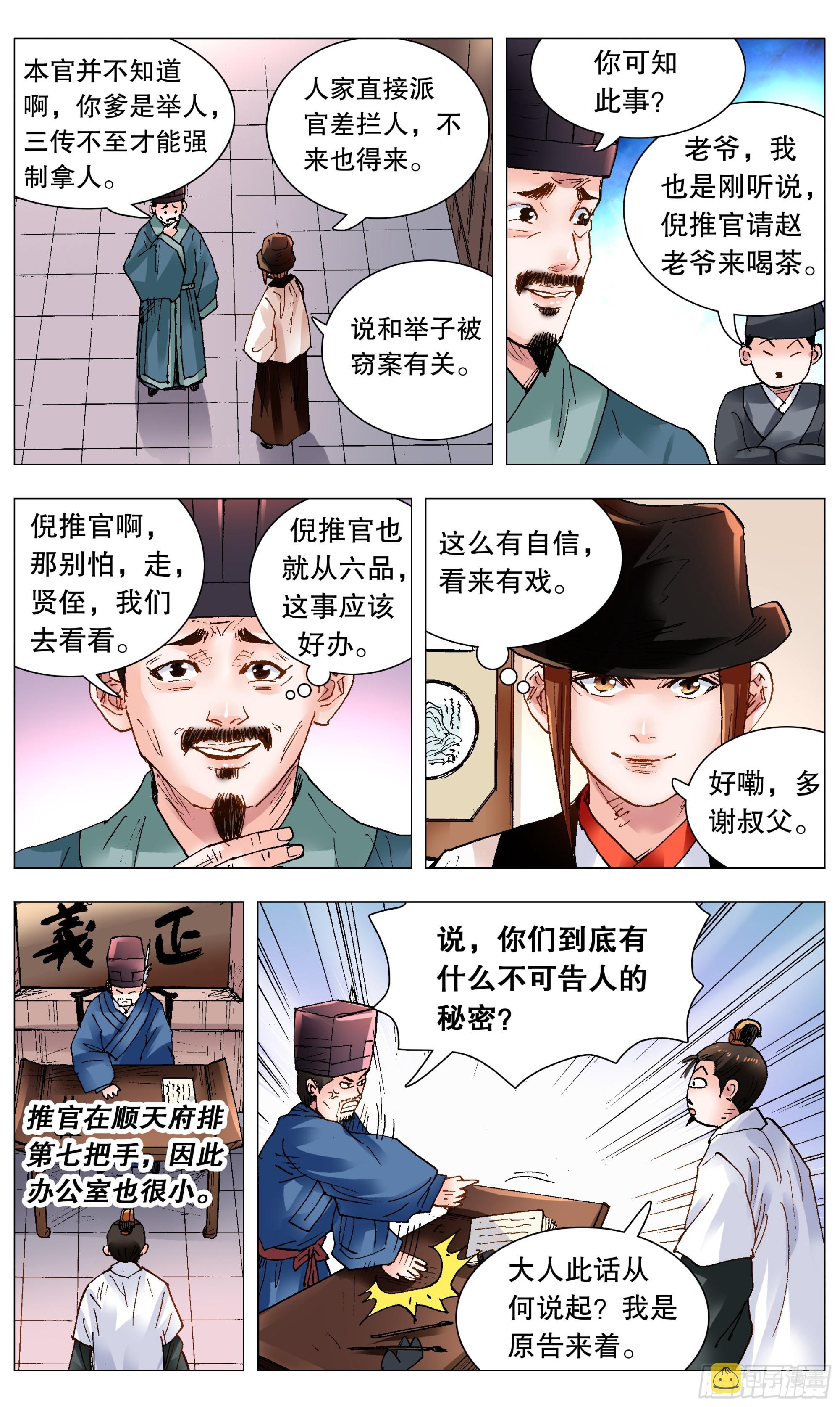 小阁老（回到明朝当阁老）漫画,119 顺藤摸大佬2图