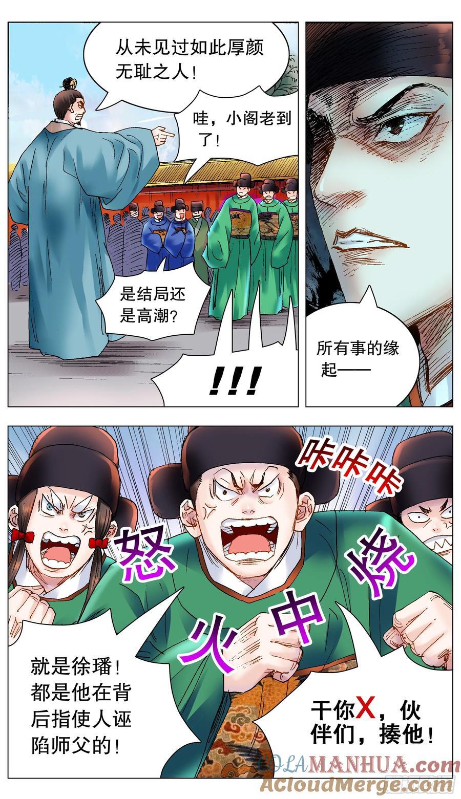 小阁老回到明朝当阁老漫画,174 打嗝2图