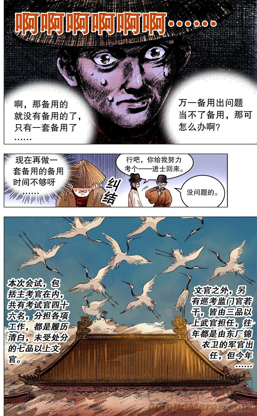 小阁老（回到明朝当阁老）漫画,149 朕心里憋的慌1图