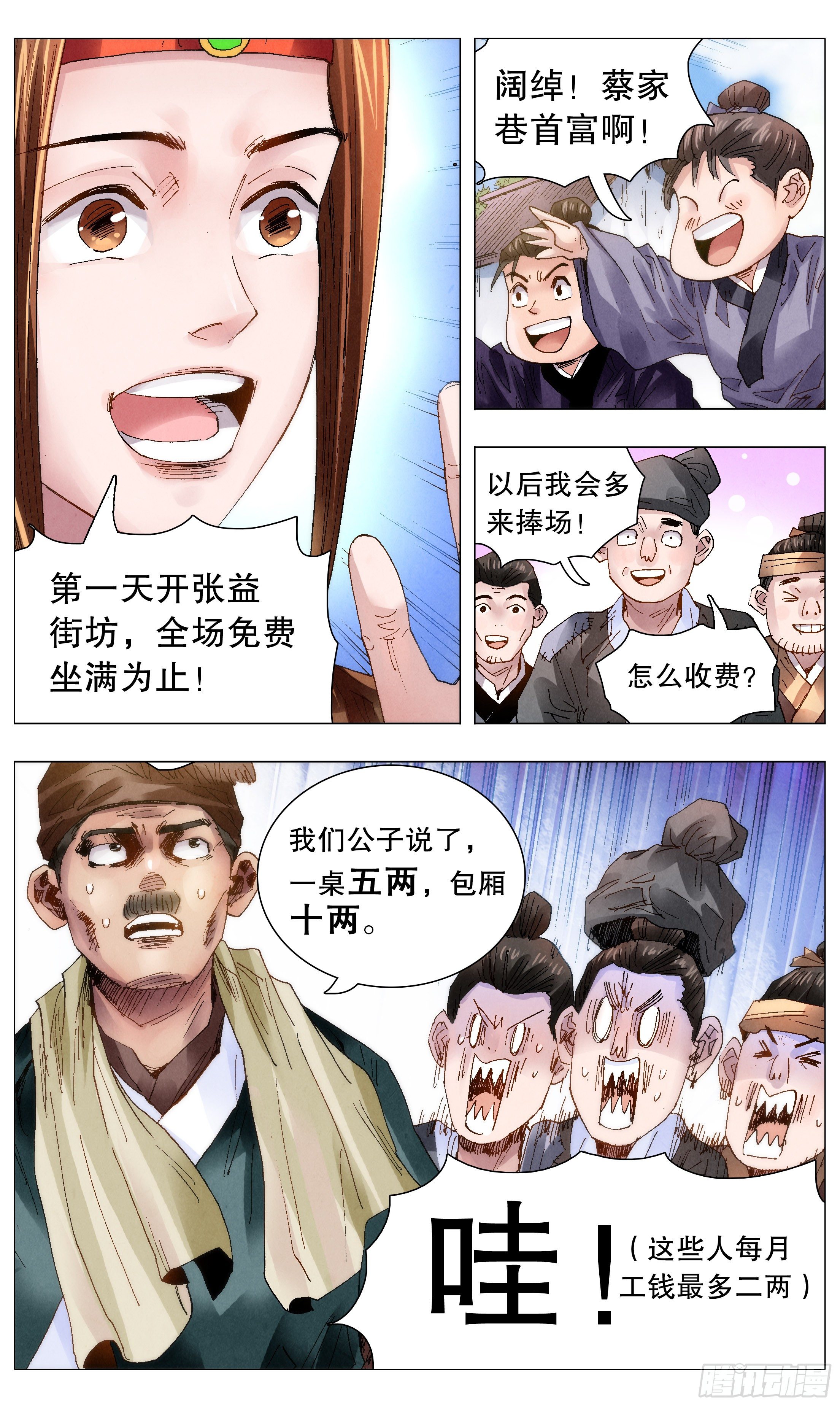 小阁老（回到明朝当阁老）漫画,052 此处应有掌声2图