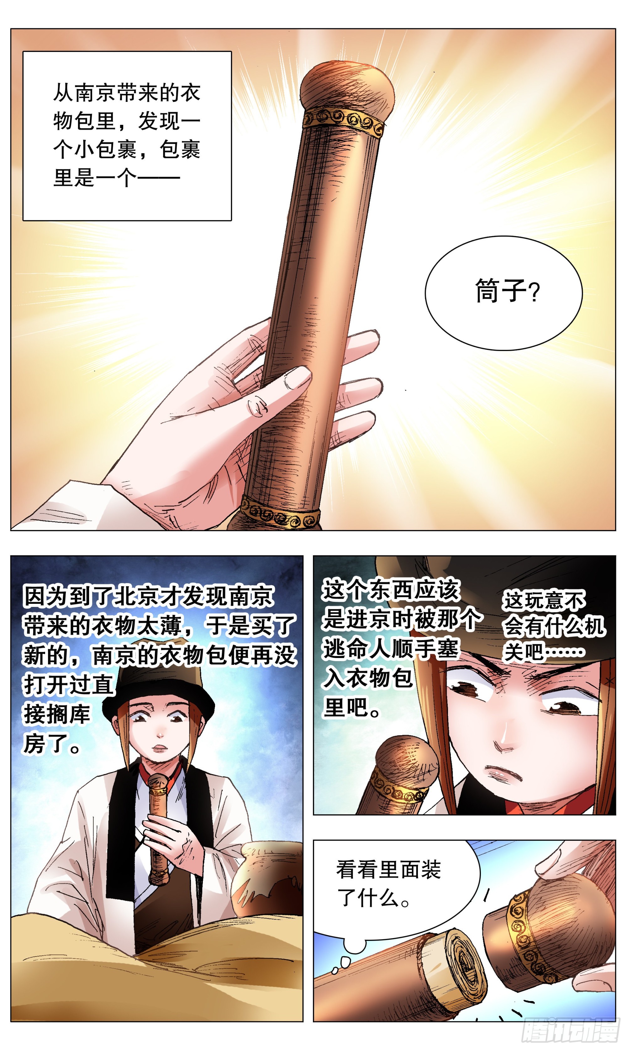 小阁老（回到明朝当阁老）漫画,117 江湖水深1图