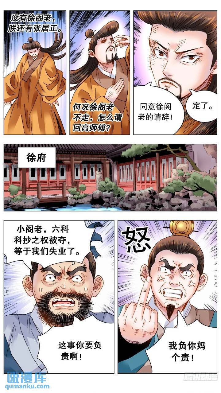 小阁老（回到明朝当阁老）漫画,180 围魏救赵1图