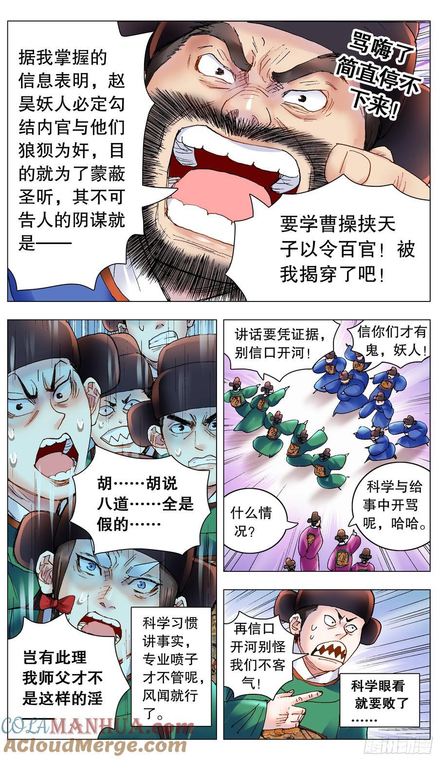 小阁老（回到明朝当阁老）漫画,174 打嗝2图