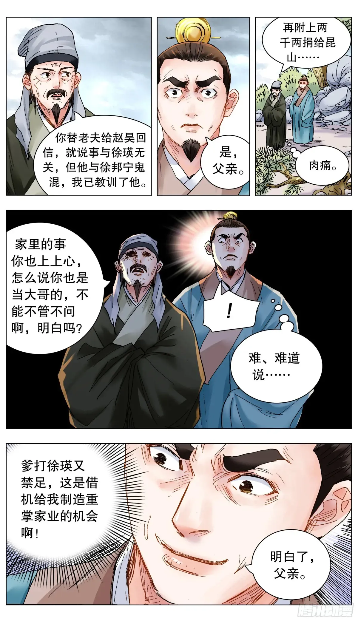 小阁老（回到明朝当阁老）漫画,217 多么痛的领悟1图