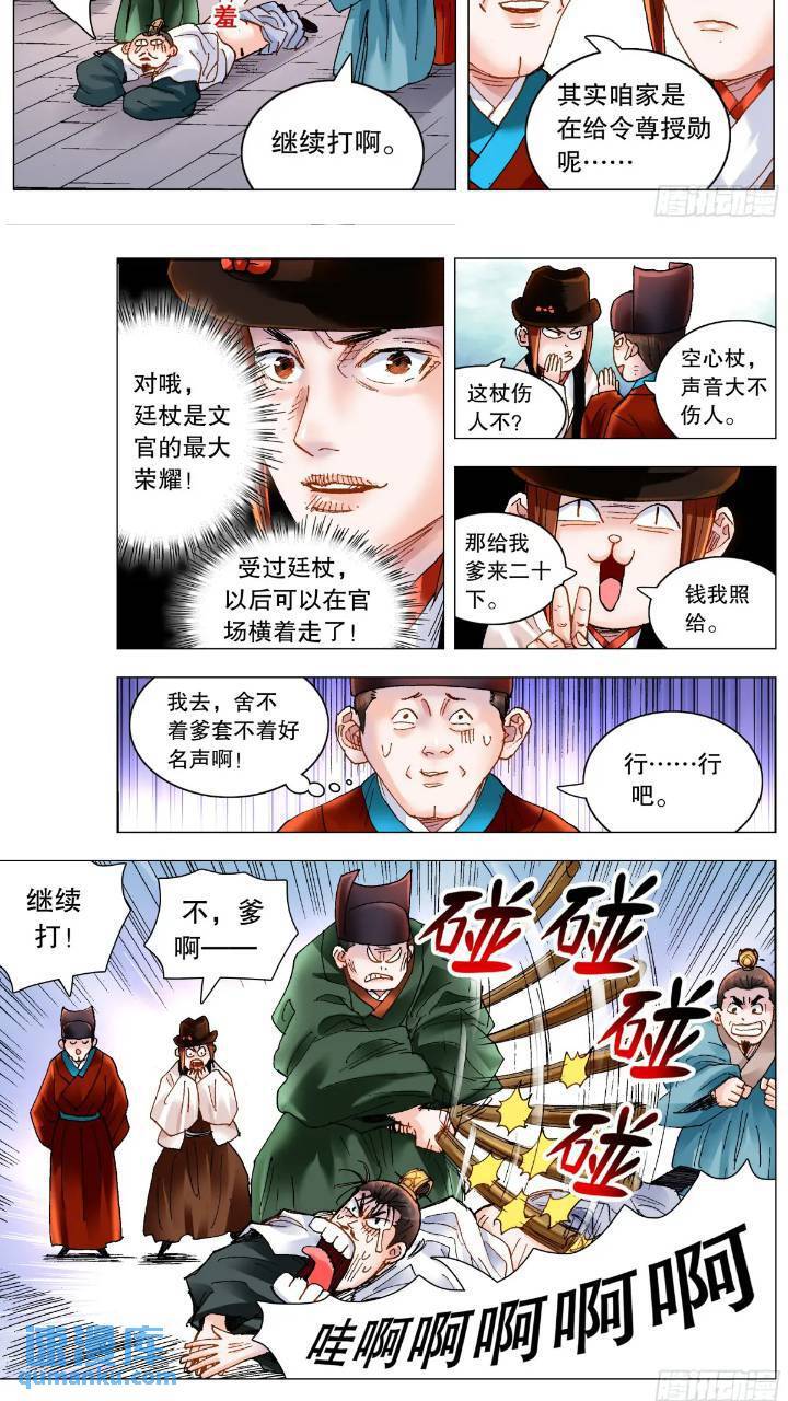 小阁老（回到明朝当阁老）漫画,182 名声自屁股来2图