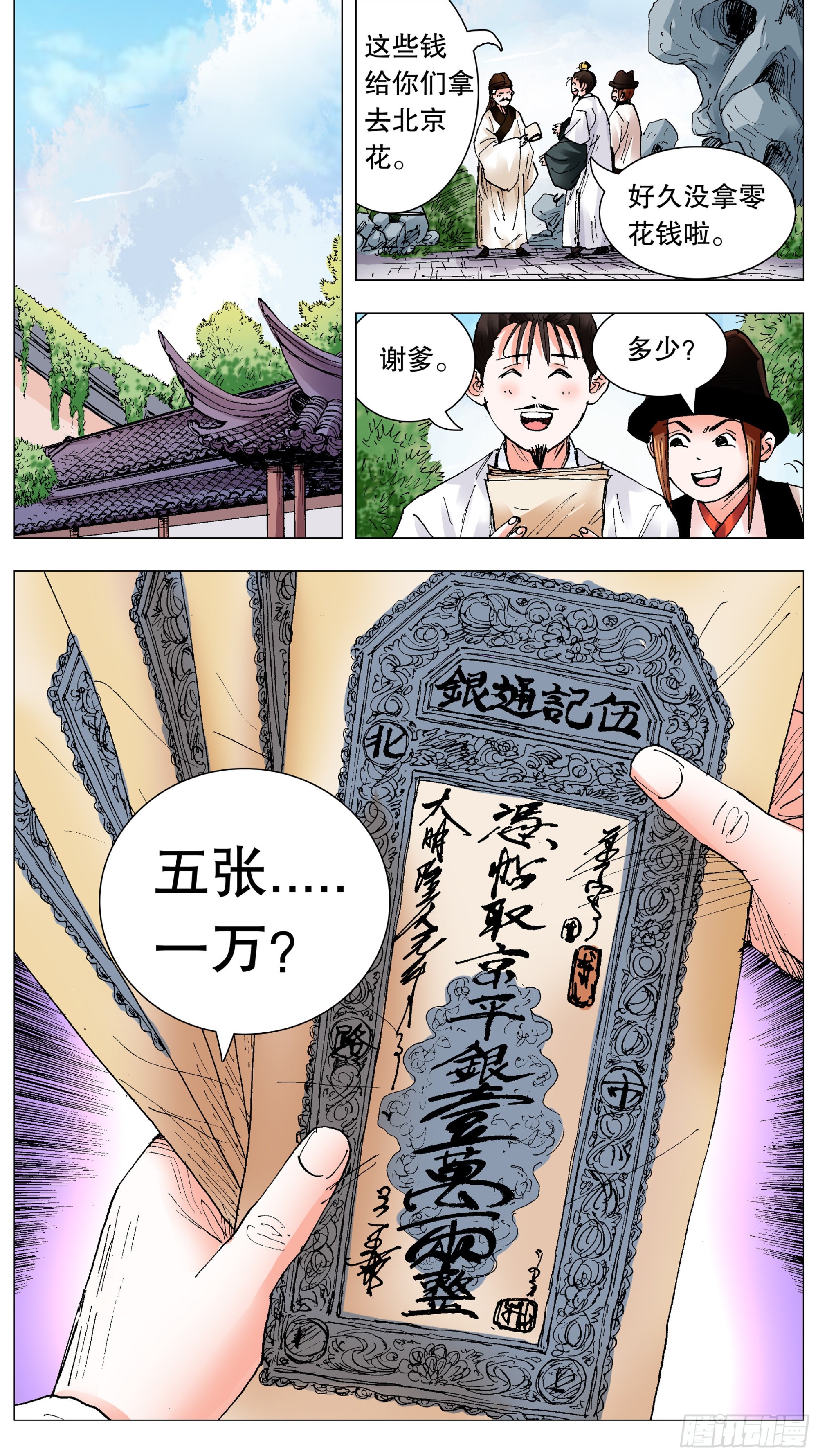 小阁老（回到明朝当阁老）漫画,094 我要北漂1图