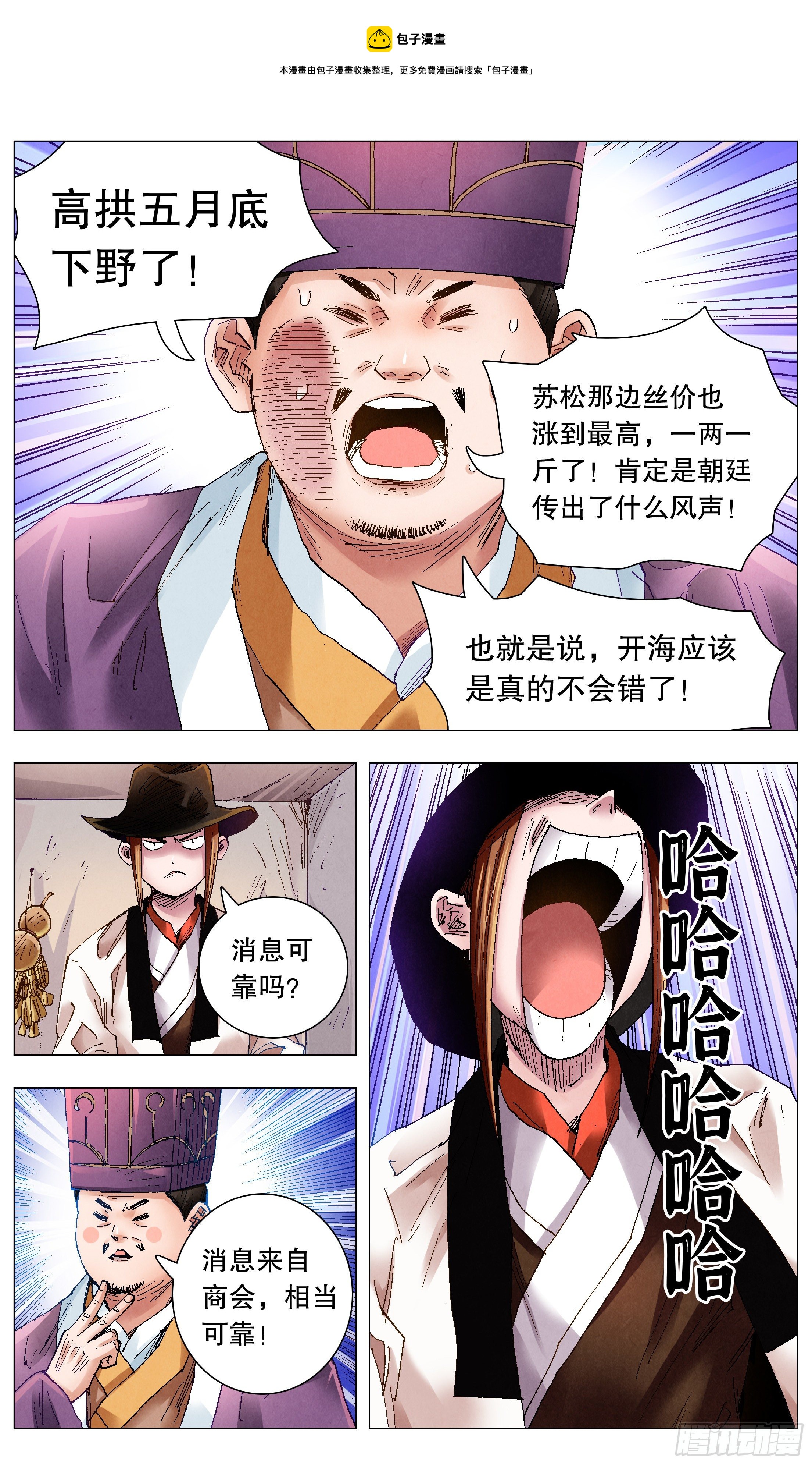 小阁老（回到明朝当阁老）漫画,063 许出的愿泼出的水1图