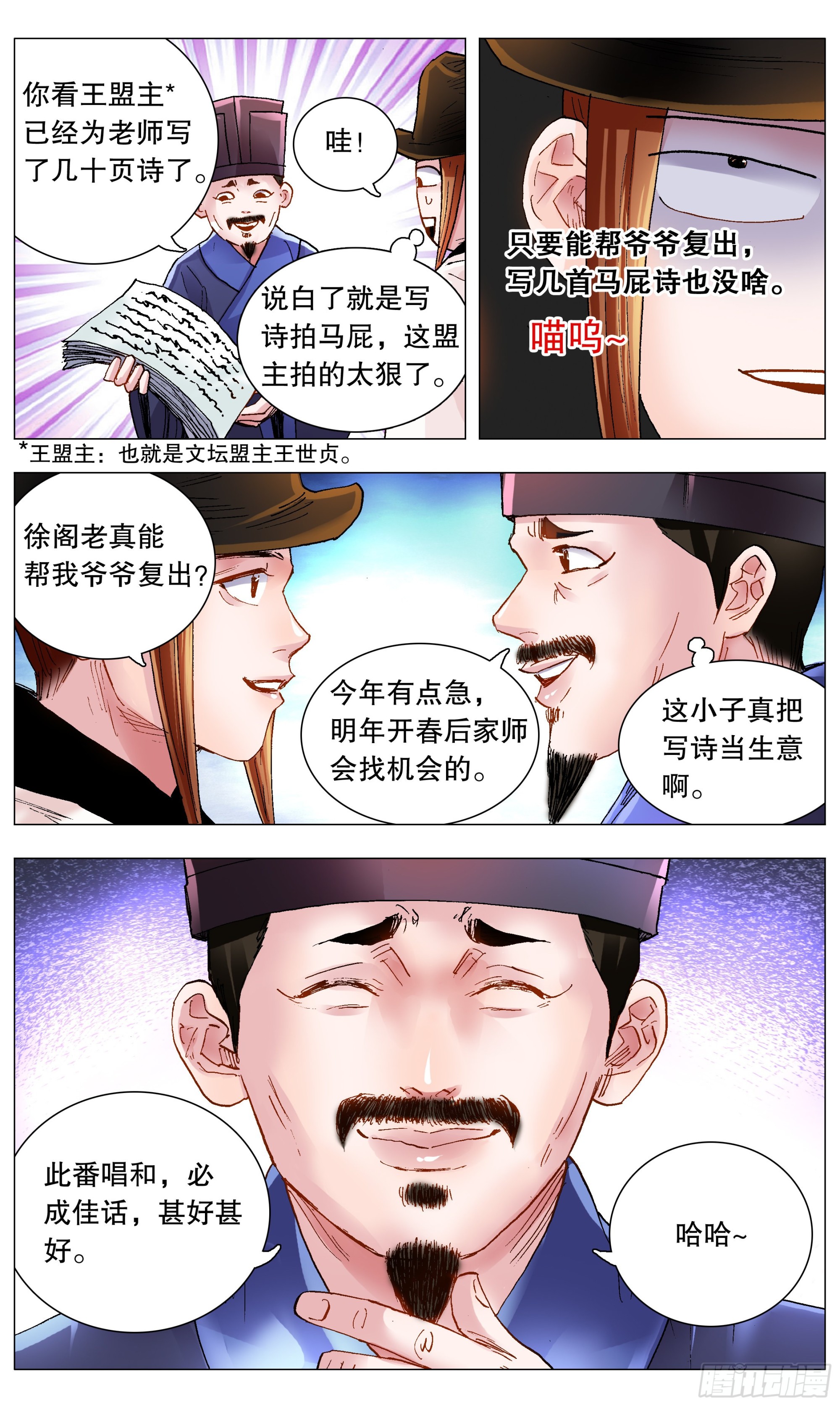 小阁老（回到明朝当阁老）漫画,114 正直的蛋与软趴趴的诗2图