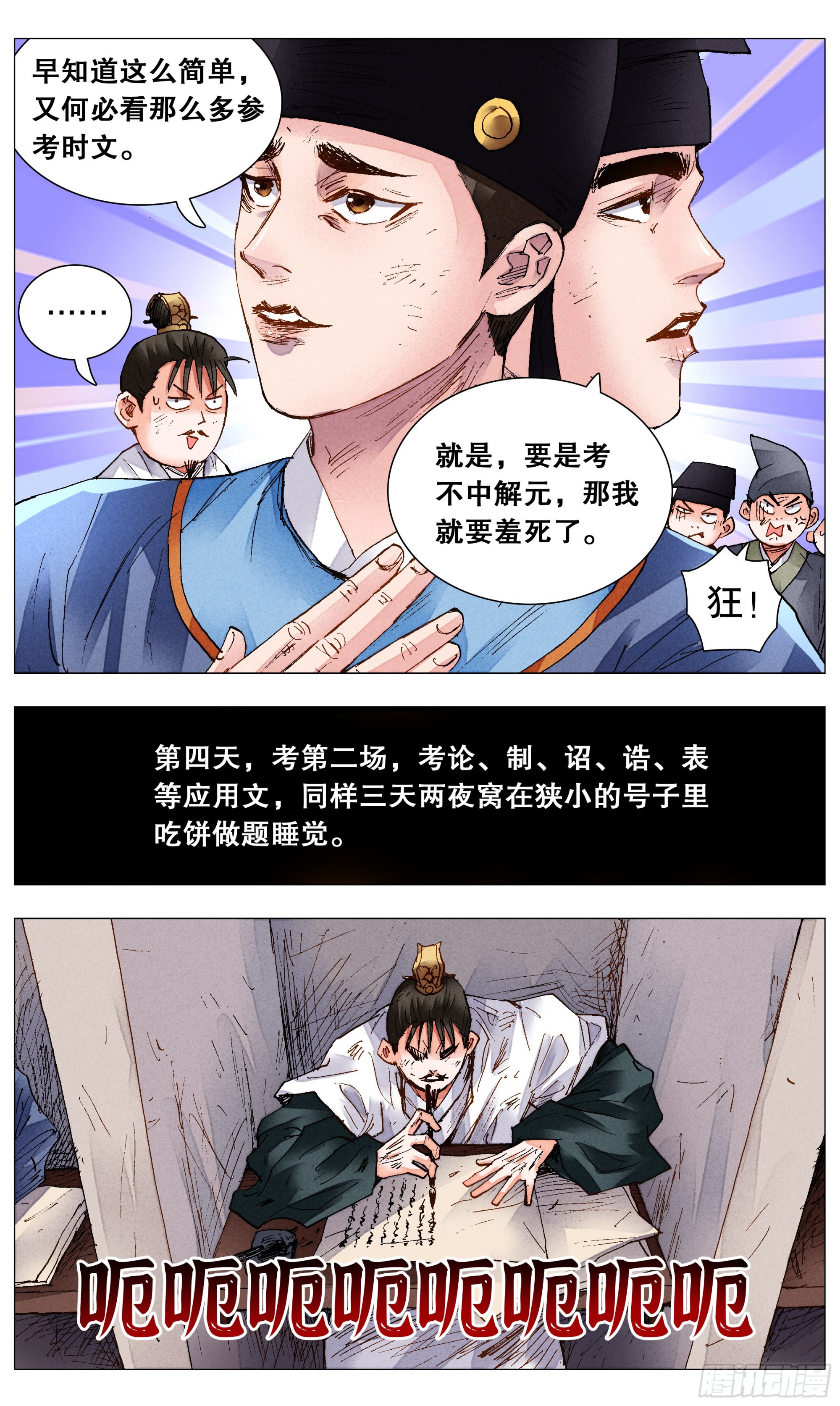 小阁老（回到明朝当阁老）漫画,077 悲剧来得太突然2图