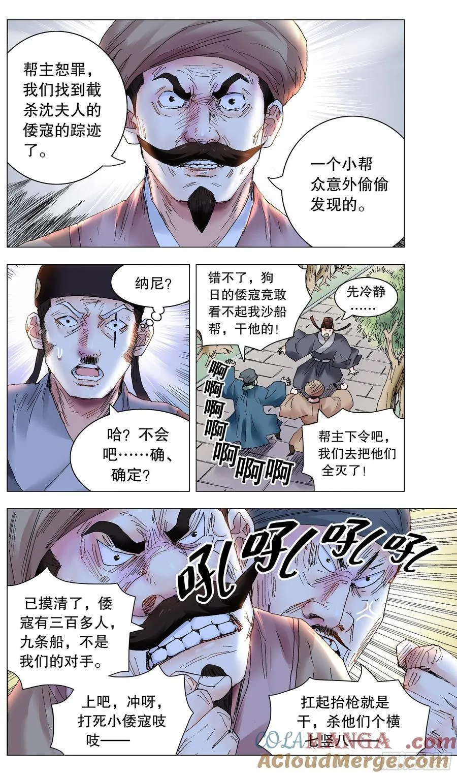 小阁老（回到明朝当阁老）漫画,230 收网抓鱼1图