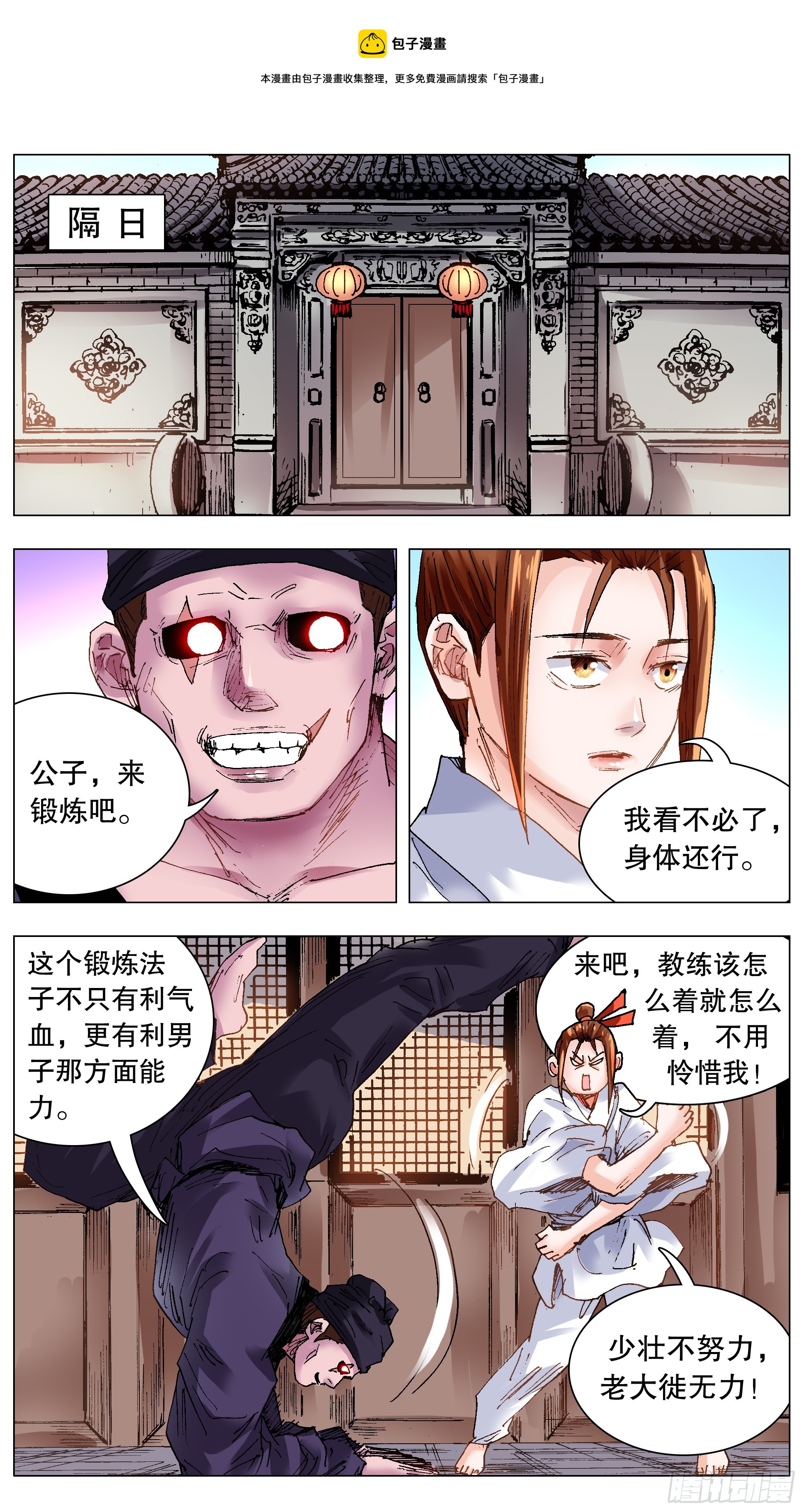 小阁老sodu目录漫画,128 心花怒放1图