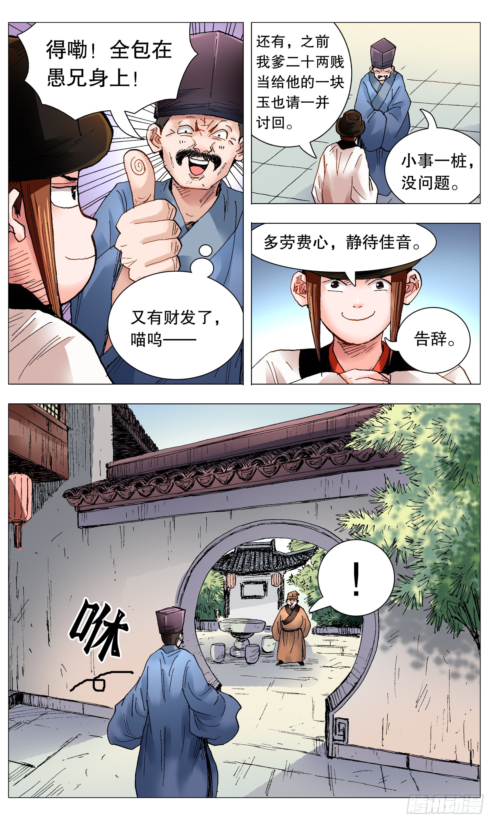 小阁老（回到明朝当阁老）漫画,084 公子复仇记2图