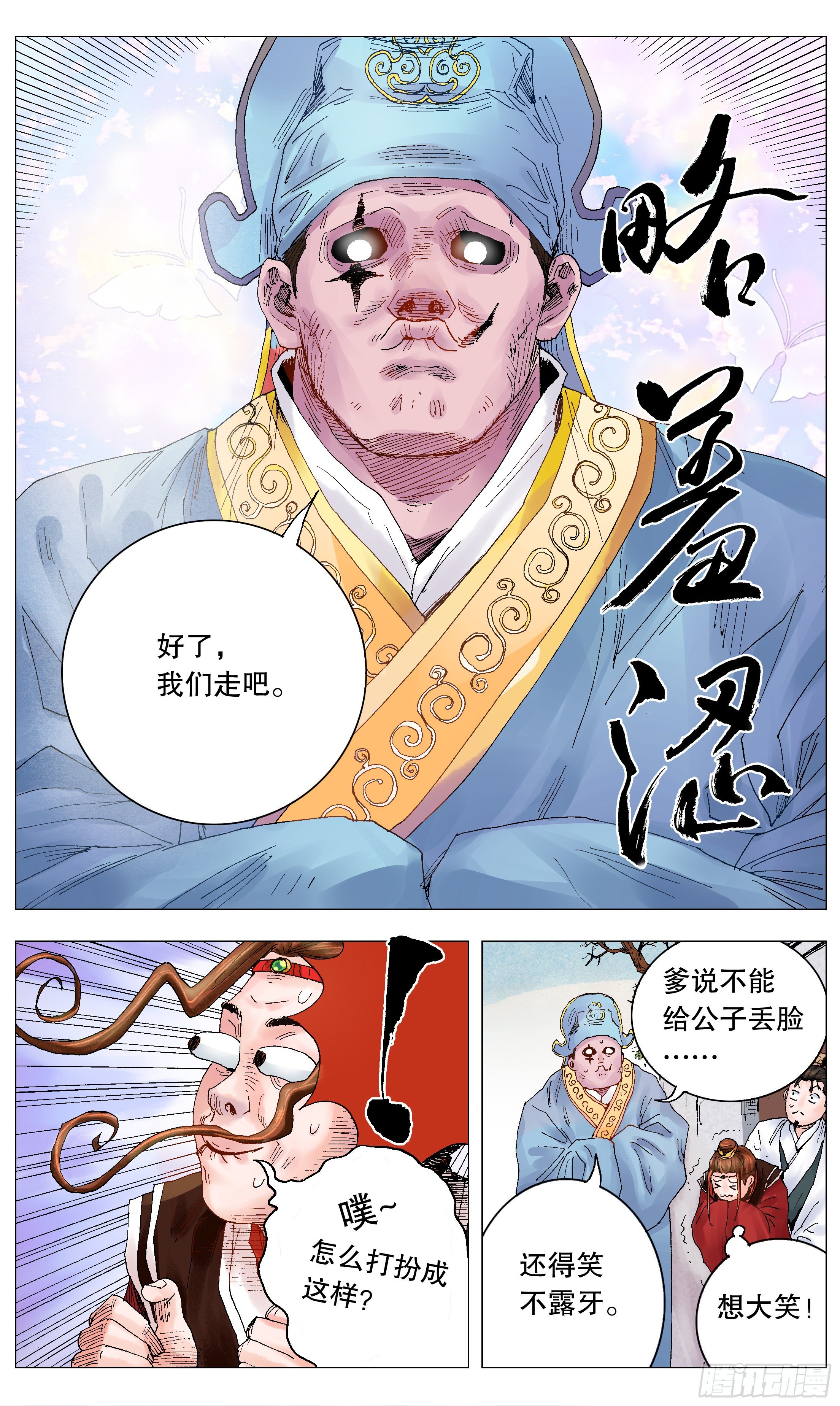 小阁老（回到明朝当阁老）漫画,018 微微一笑很倾城1图