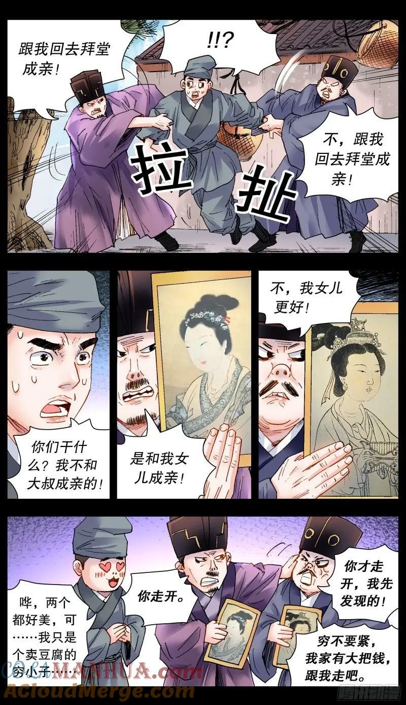 小阁老（回到明朝当阁老）漫画,156 天下女人莫非王的2图