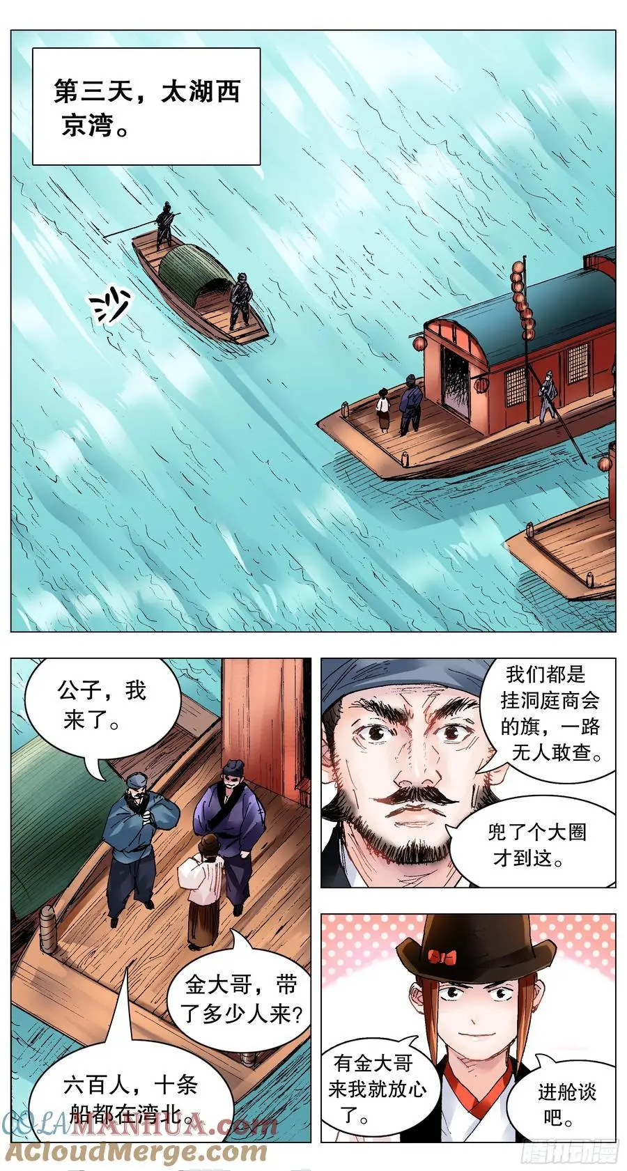 小阁老（回到明朝当阁老）漫画,195 有你就是晴天2图
