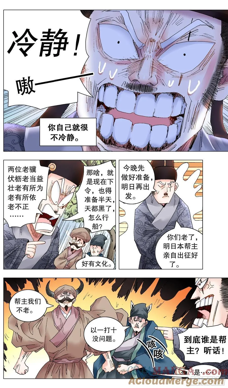 小阁老（回到明朝当阁老）漫画,230 收网抓鱼2图