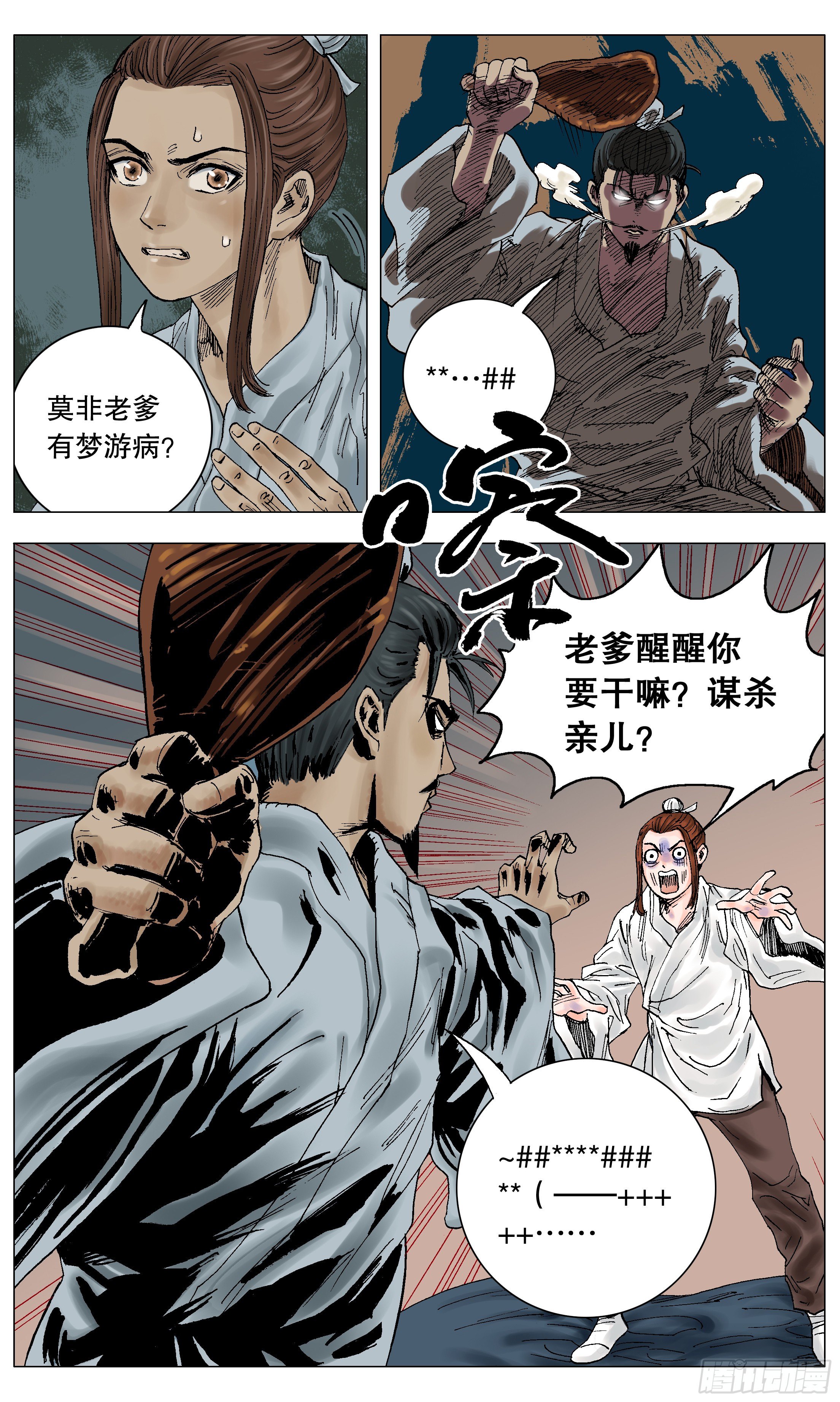 小阁老（回到明朝当阁老）漫画,005 跌倒了别躺下2图