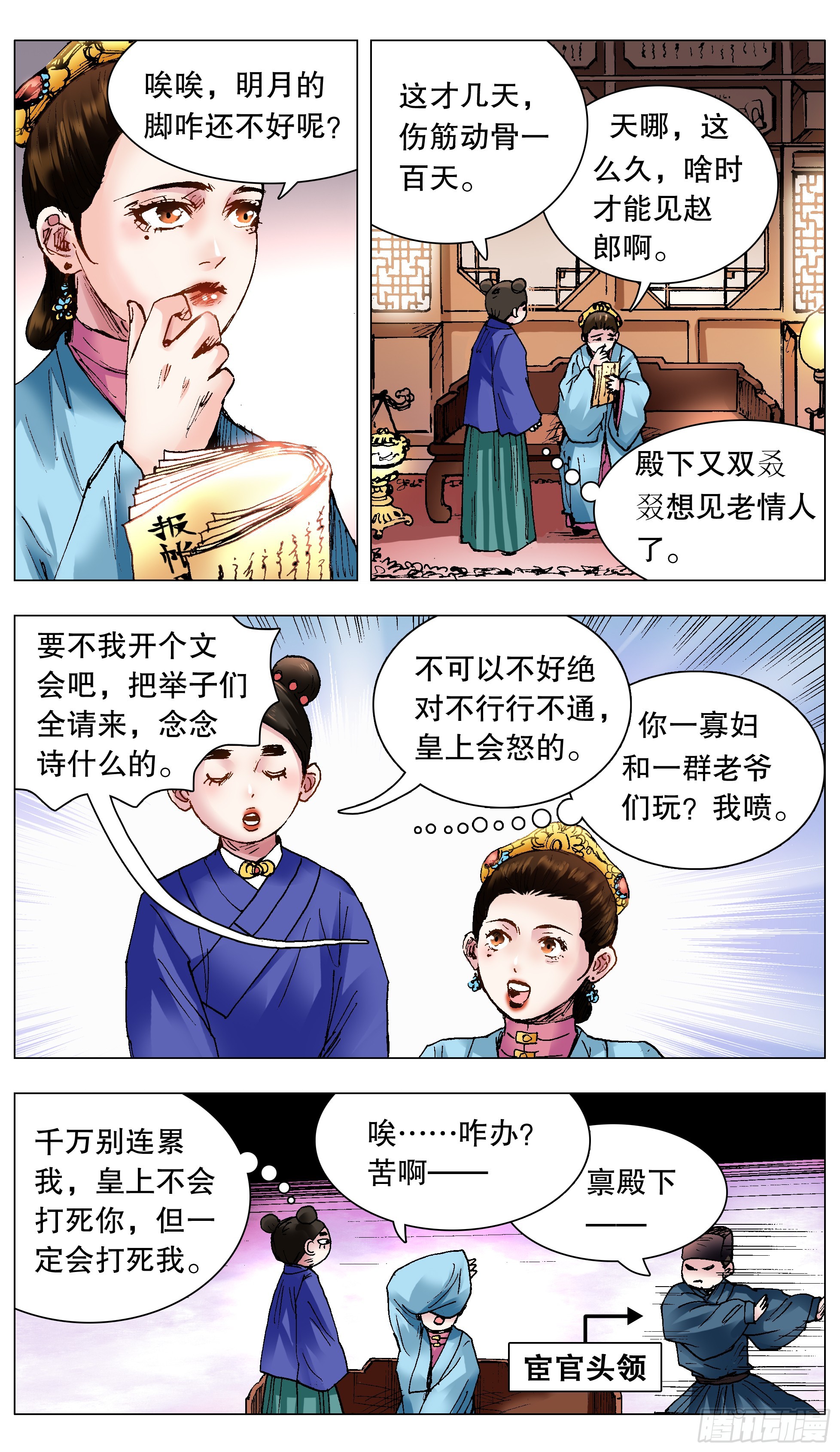 小阁老（回到明朝当阁老）漫画,120 最炫公主风2图