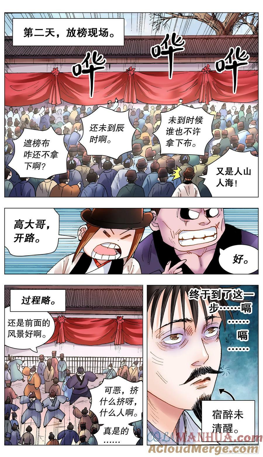 小阁老（回到明朝当阁老）漫画,153 你的力量超越你想象2图