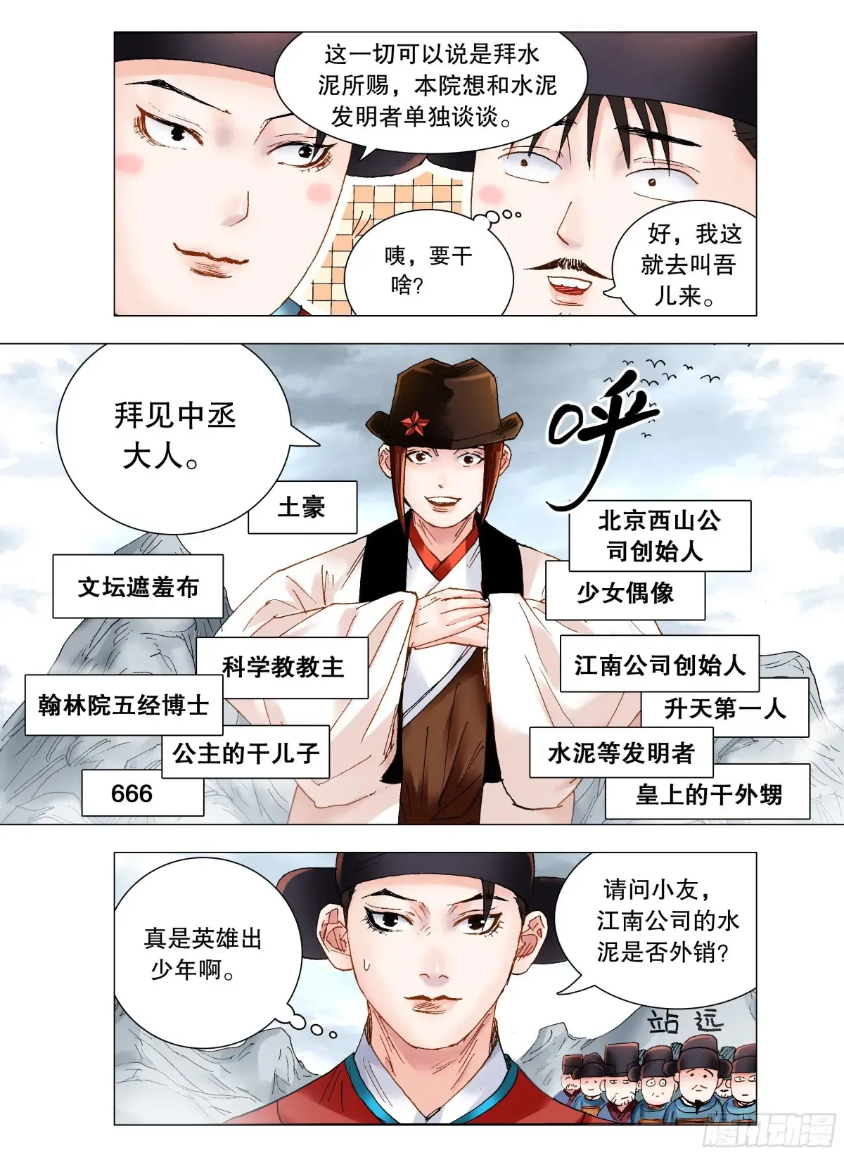 小阁老（回到明朝当阁老）漫画,221 领导考察2图