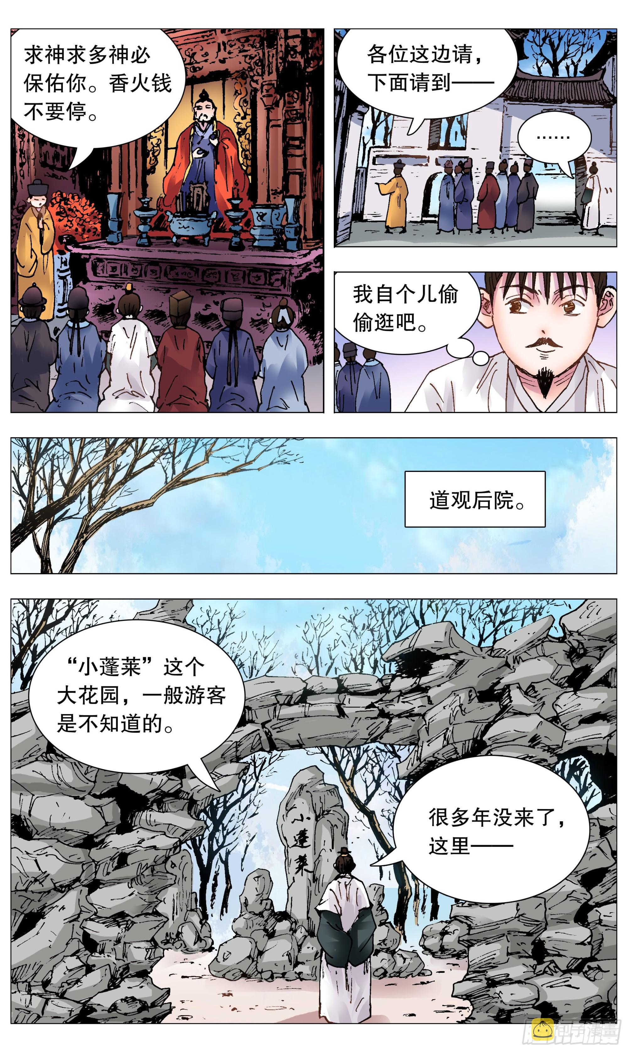 小阁老（回到明朝当阁老）漫画,104 穿过那幽暗的岁月1图