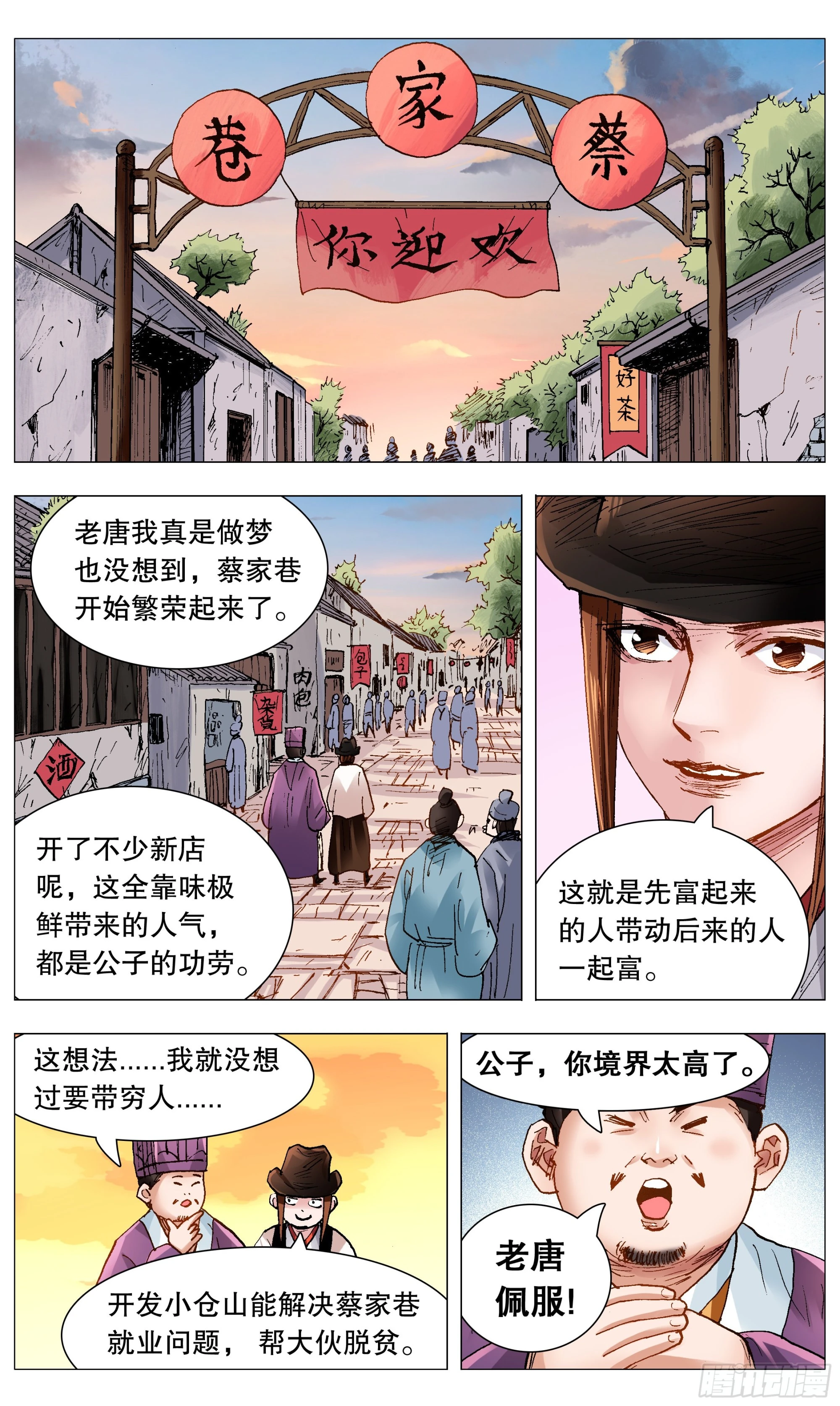 小阁老（回到明朝当阁老）漫画,085 我不做大哥好多年1图