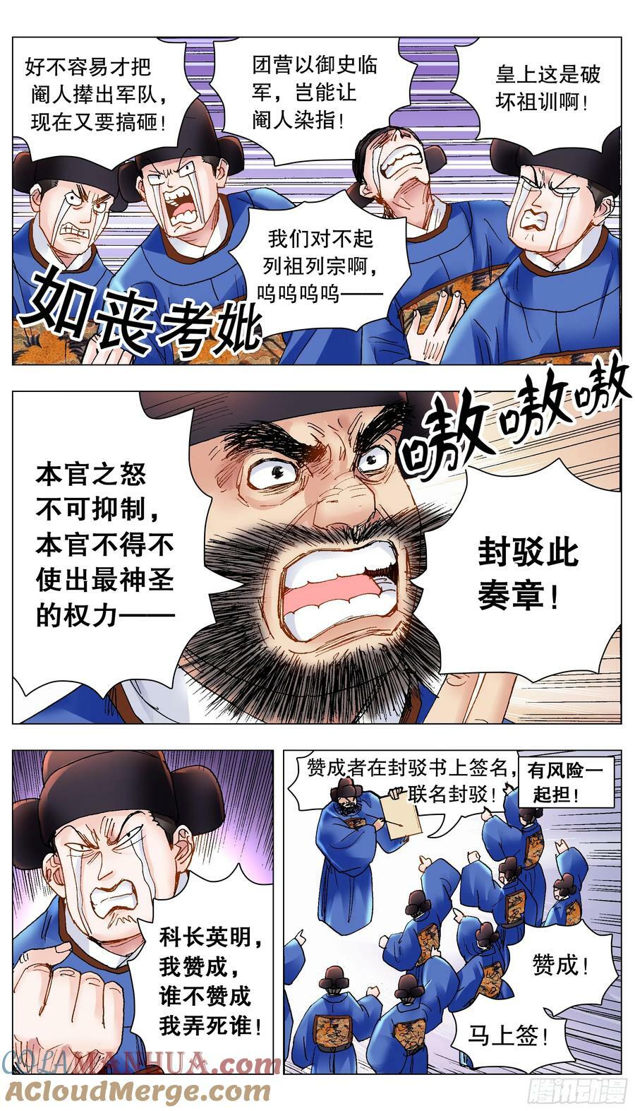 小阁老（回到明朝当阁老）漫画,172 今年的韭菜特别香2图