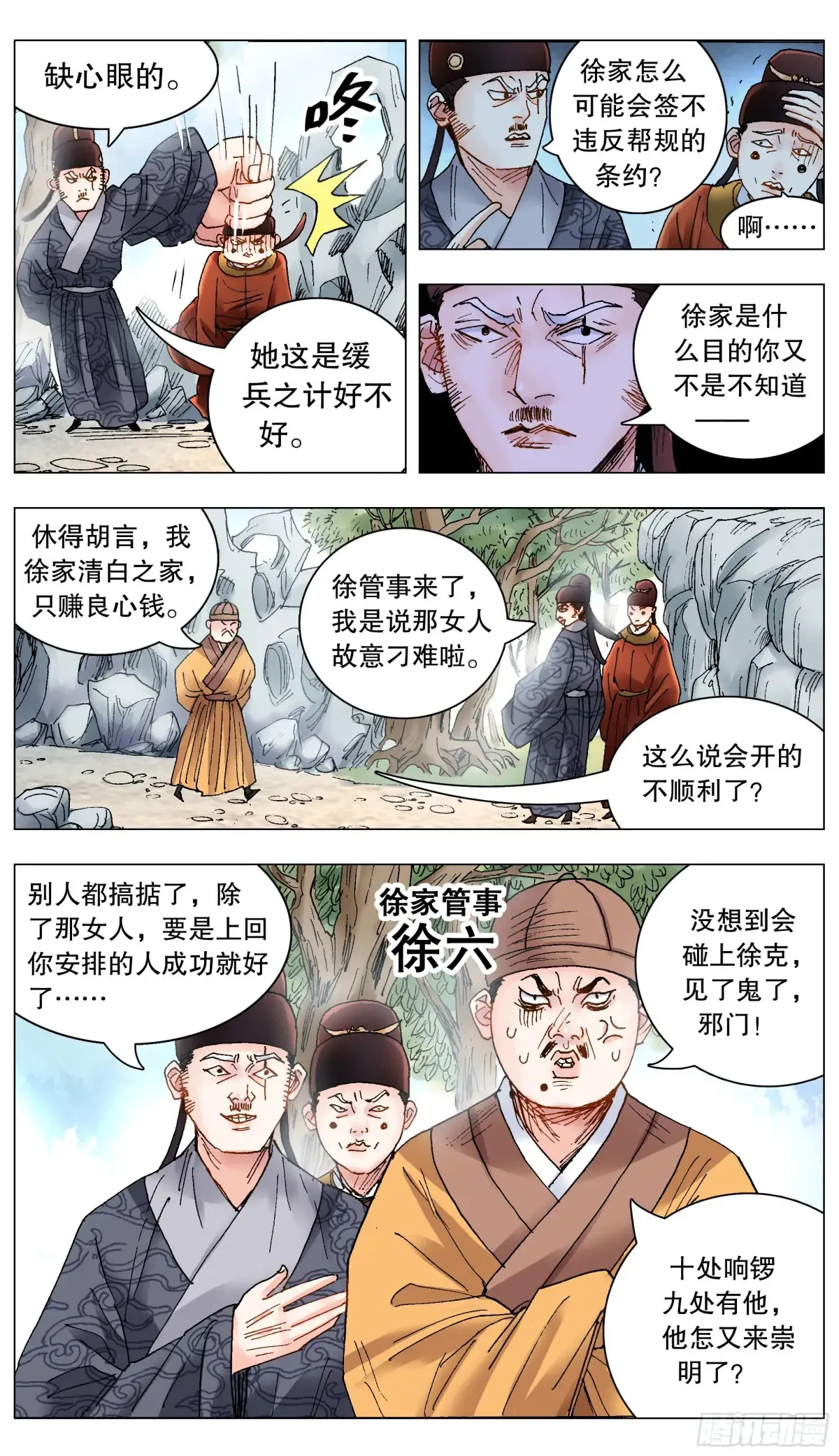 小阁老（回到明朝当阁老）漫画,226 口吐莲花1图