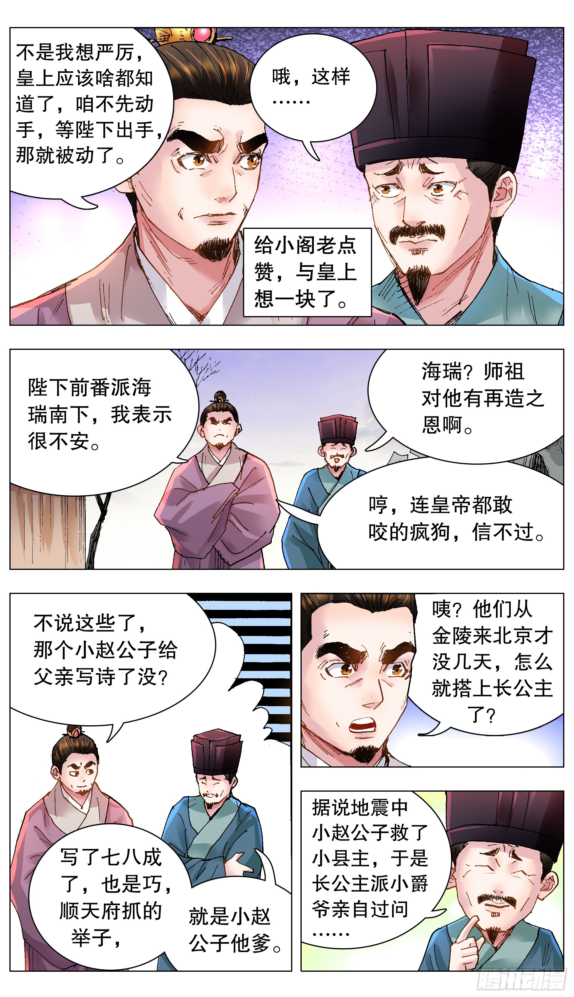 小阁老（回到明朝当阁老）漫画,124 下雪了天气冷1图