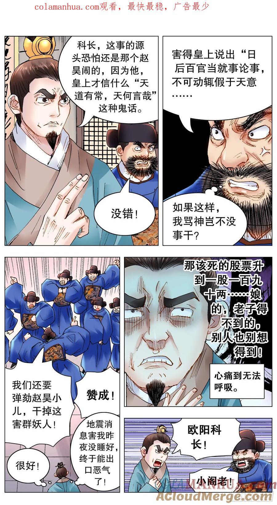 小阁老（回到明朝当阁老）漫画,173 不投降不妥协不放弃1图