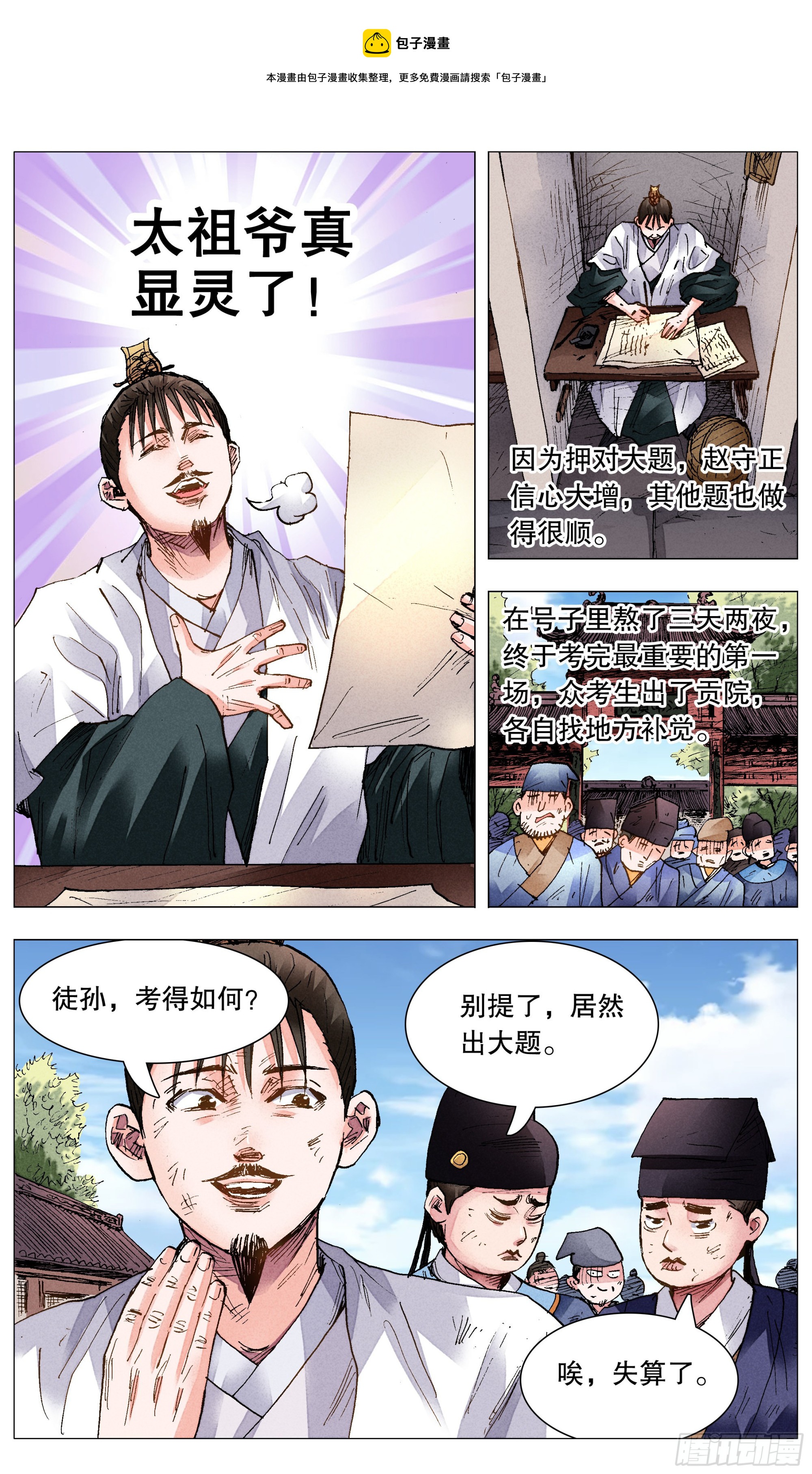 小阁老（回到明朝当阁老）漫画,077 悲剧来得太突然1图