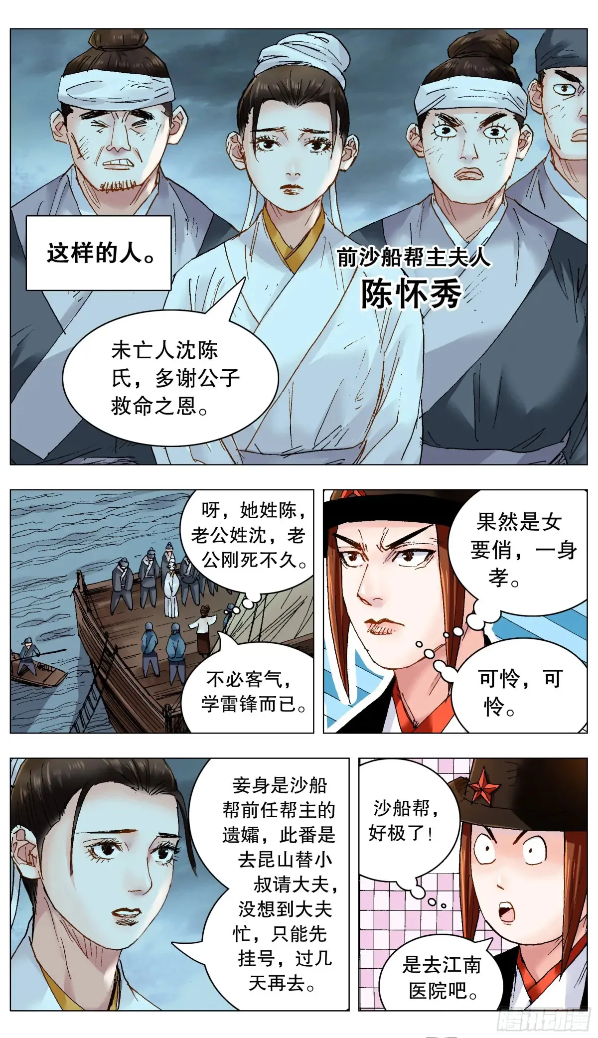 小阁老（回到明朝当阁老）漫画,224 我要出海嗨1图