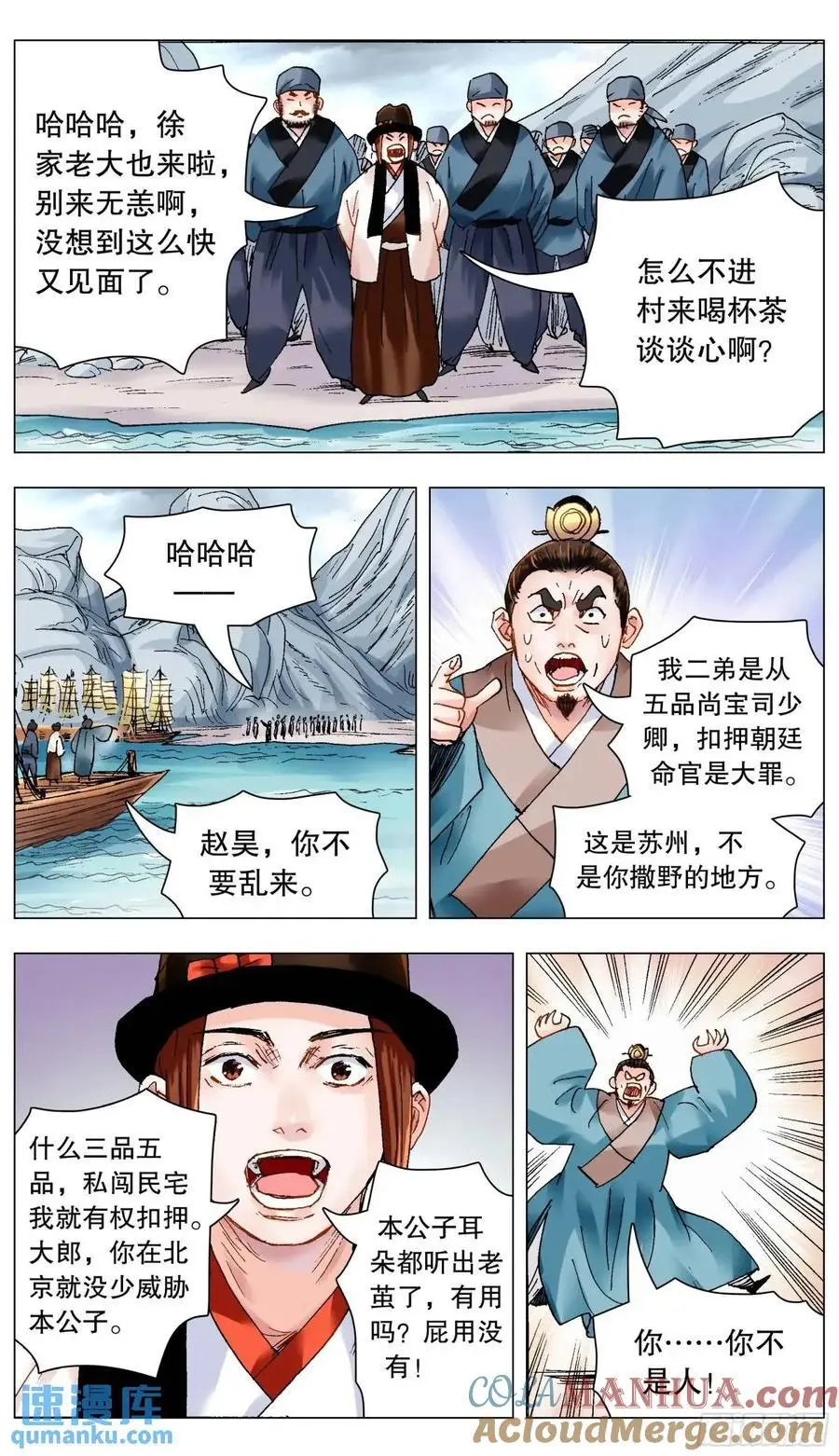 小阁老（回到明朝当阁老）漫画,203 我猜到开头却猜不到结局2图