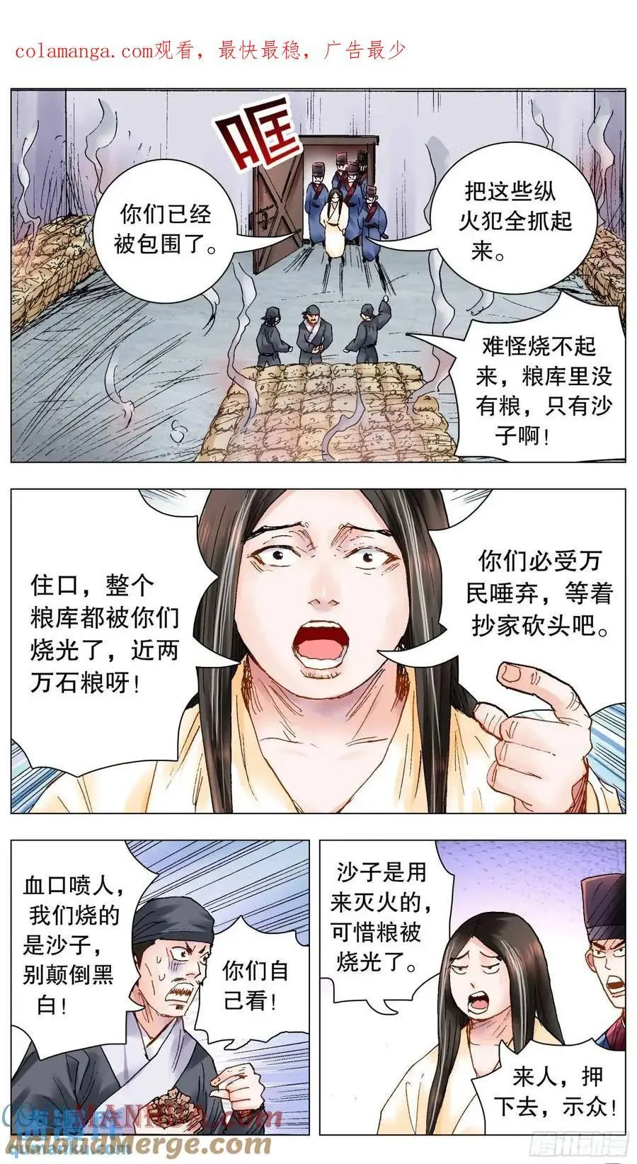 小阁老（回到明朝当阁老）漫画,205 必须彻查1图