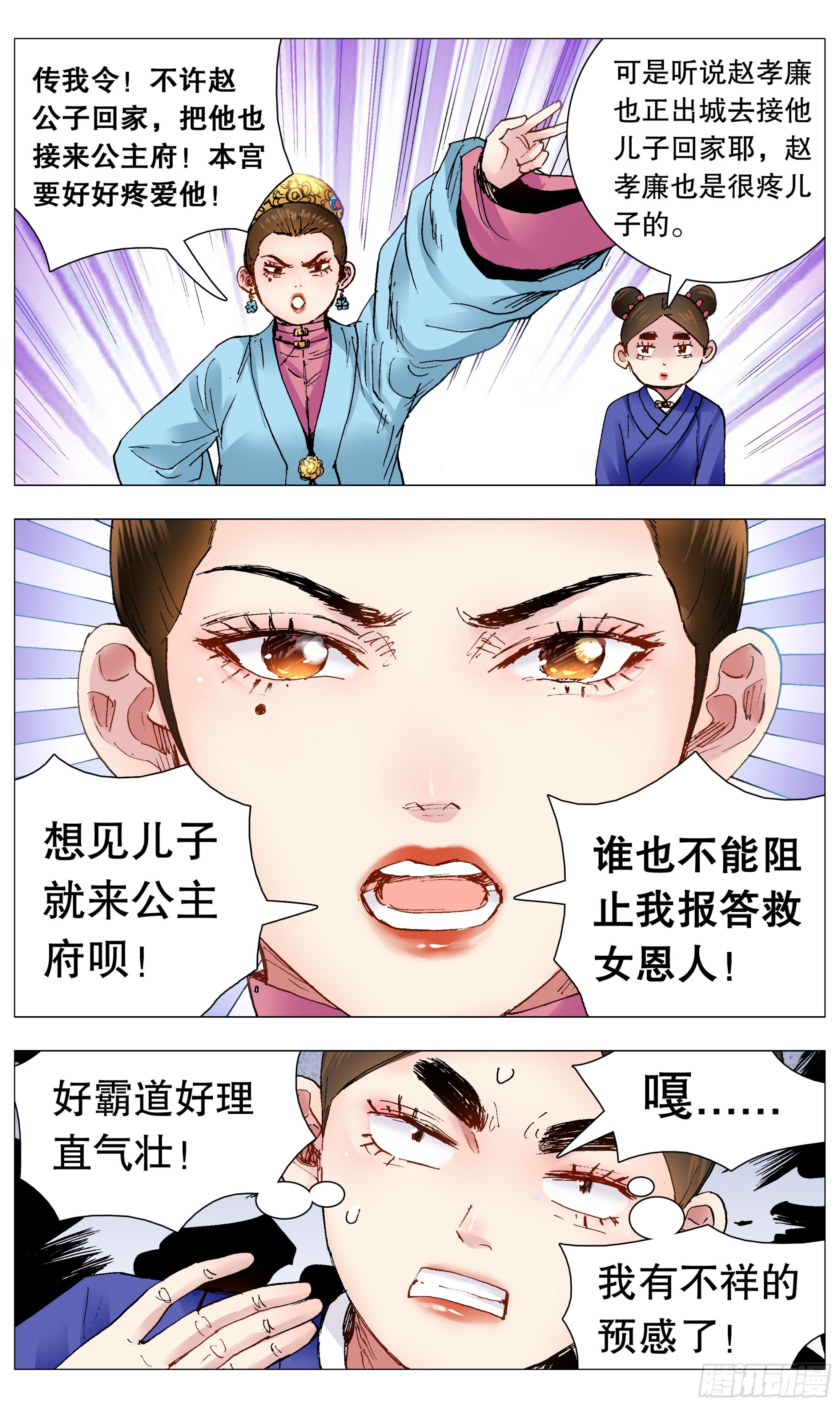 小阁老（回到明朝当阁老）漫画,112 梦里寻他千百度1图