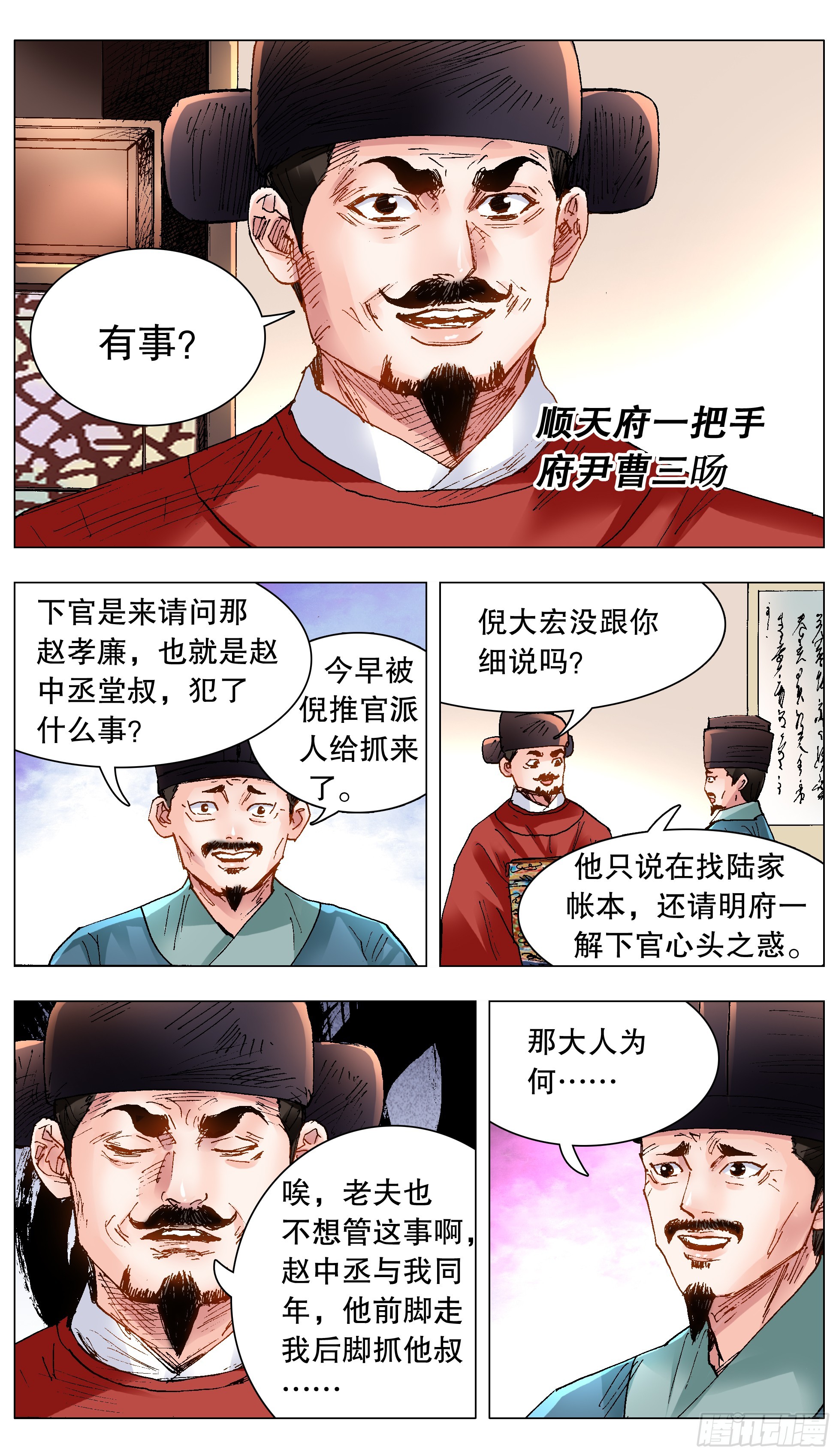 小阁老（回到明朝当阁老）漫画,121 你看到的远比知道的少2图